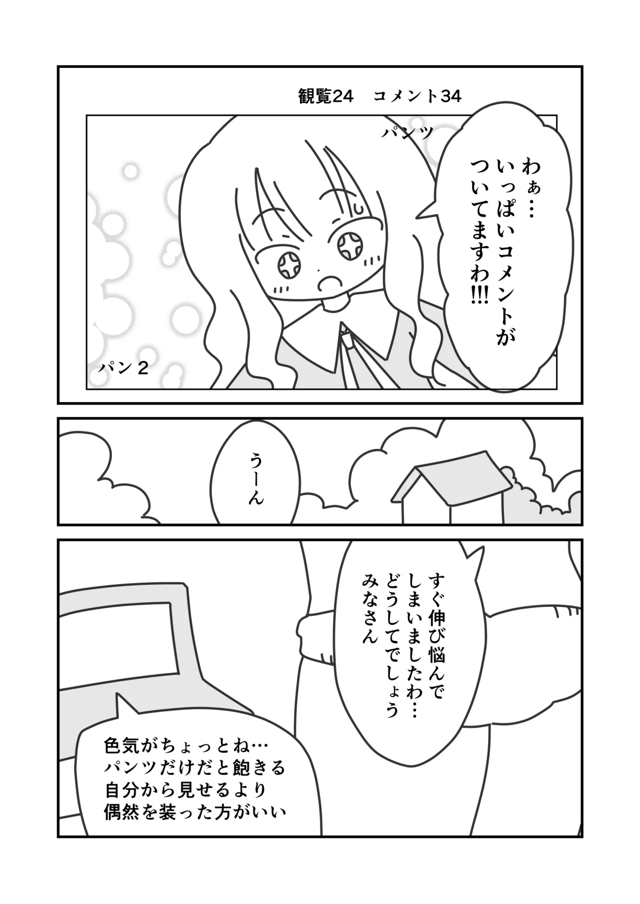 ヒメのおしゃべりチャンネル Page.7