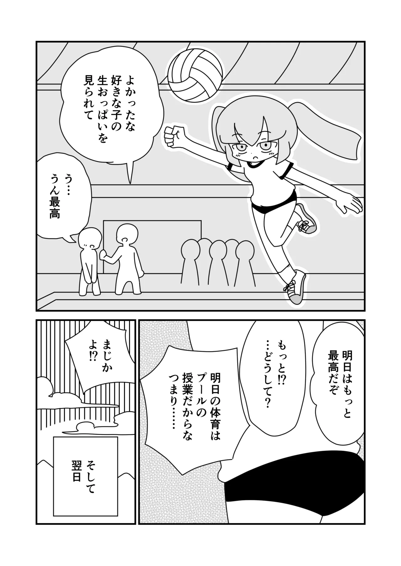 教室で裸を隠さず堂々と着替える高梨さん Page.6