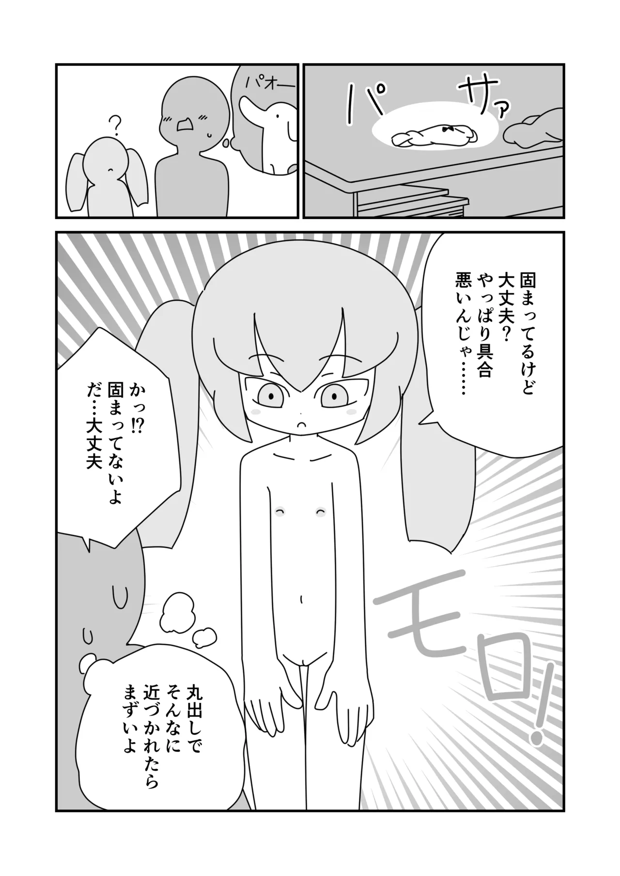 教室で裸を隠さず堂々と着替える高梨さん Page.9