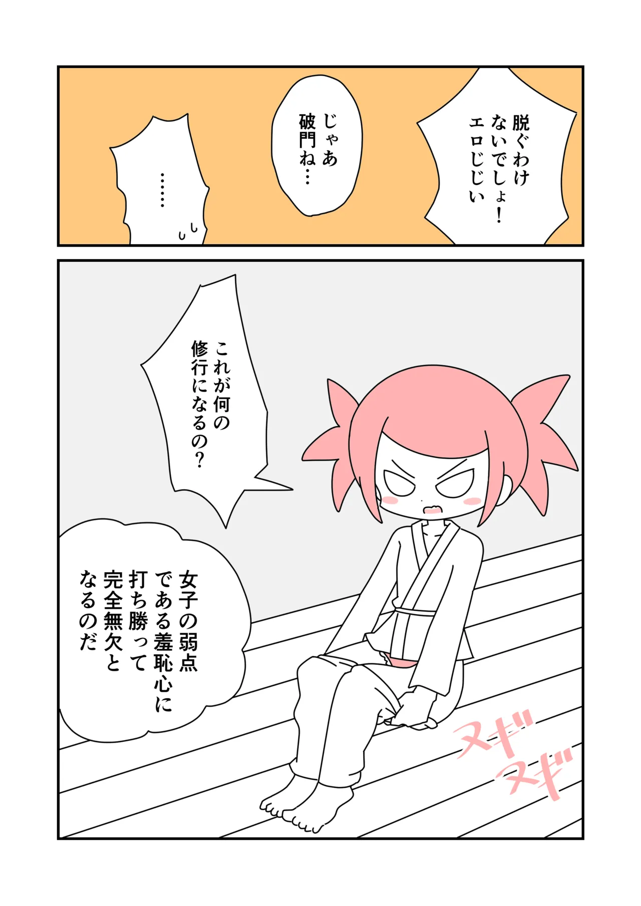 修行で全裸露出 Page.3