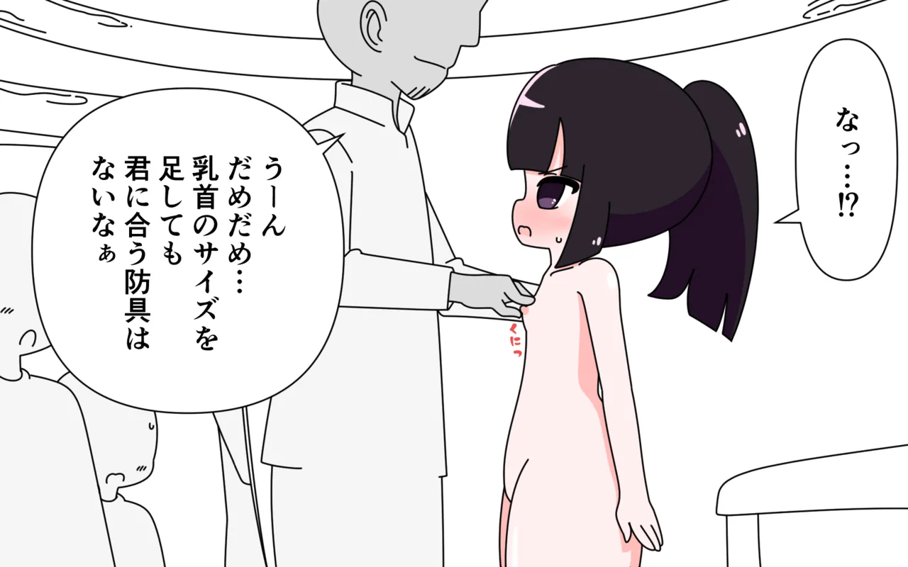 装備がゆるゆるでいろいろまる見え Page.44