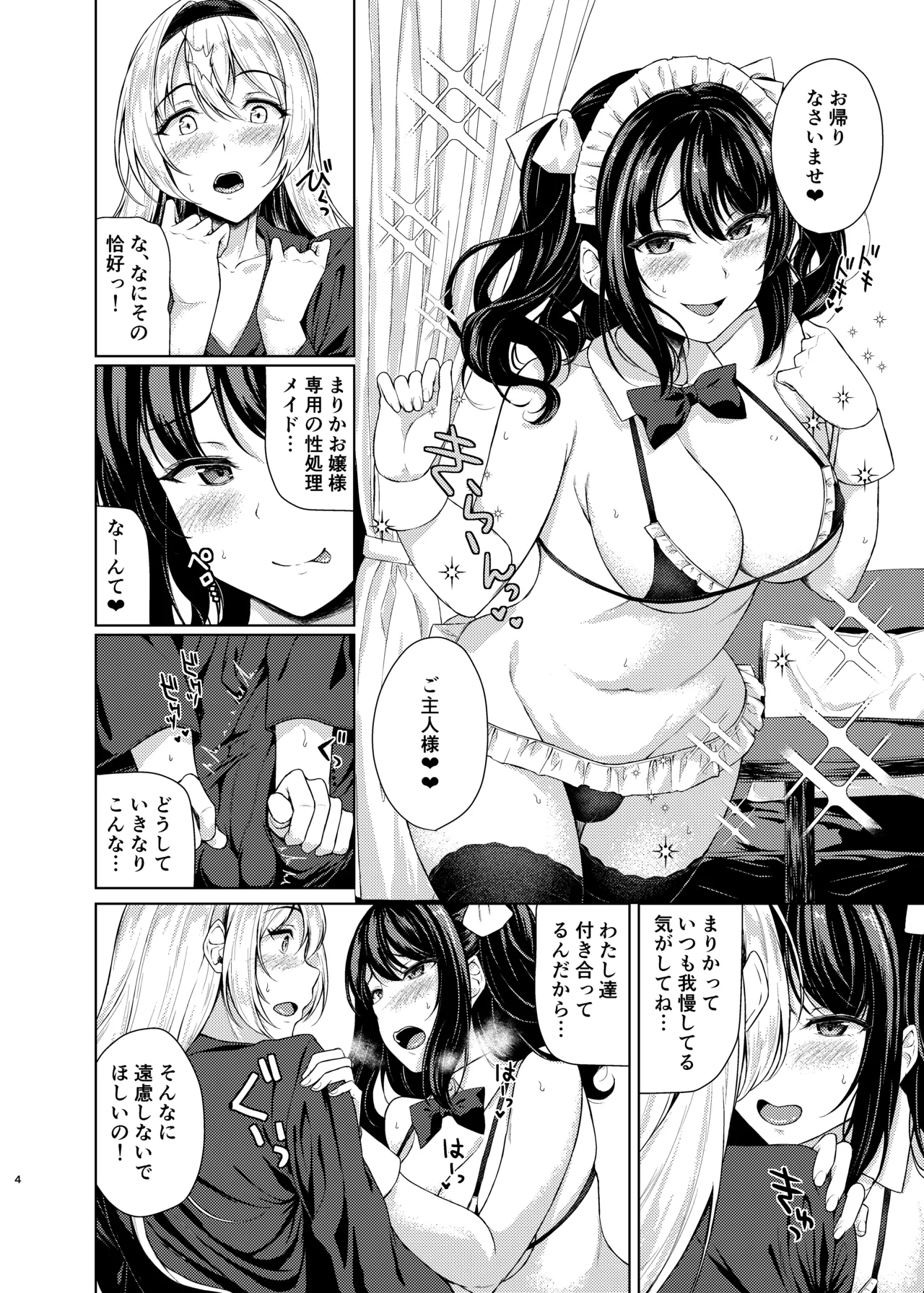 ふたなりお嬢様の本気がみたい! Page.3