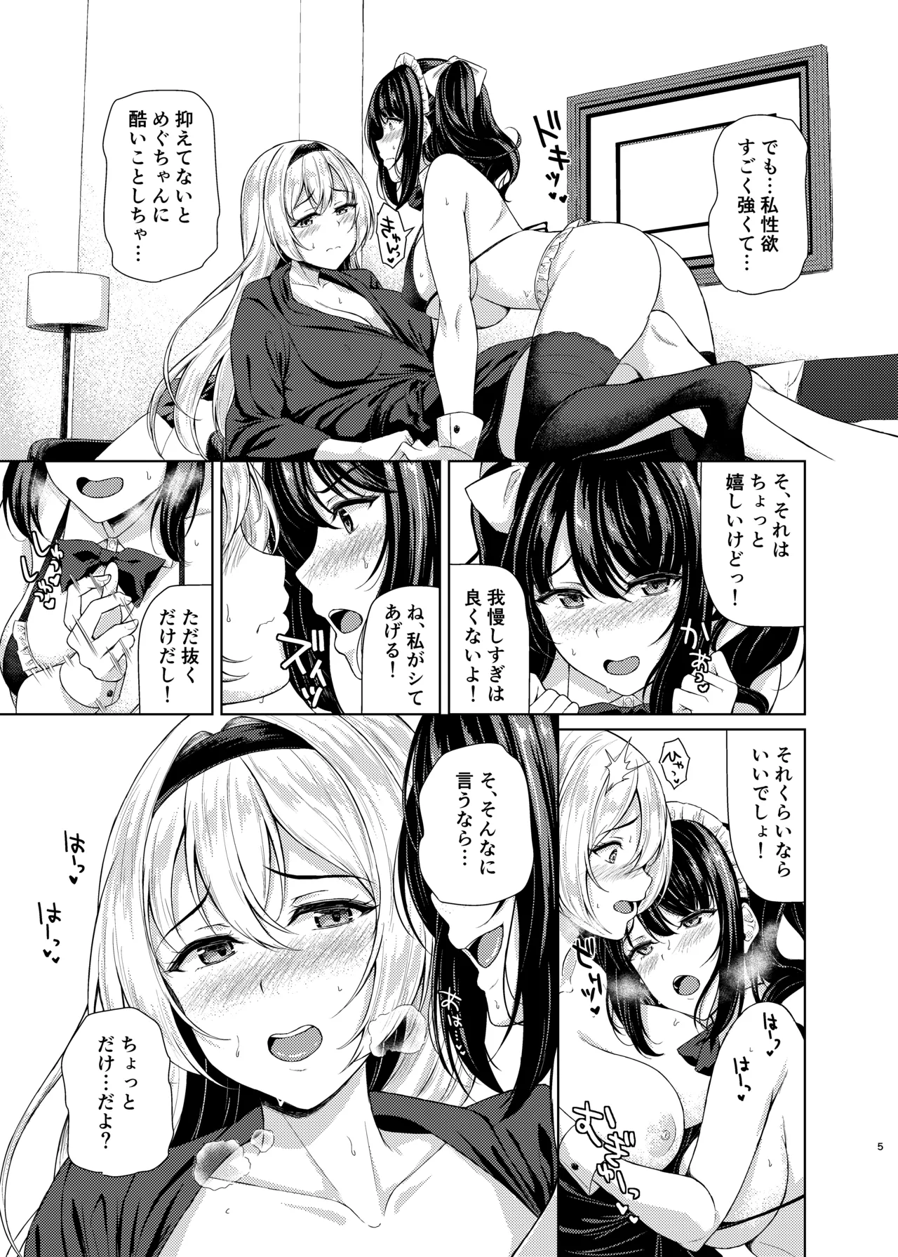 ふたなりお嬢様の本気がみたい! Page.4