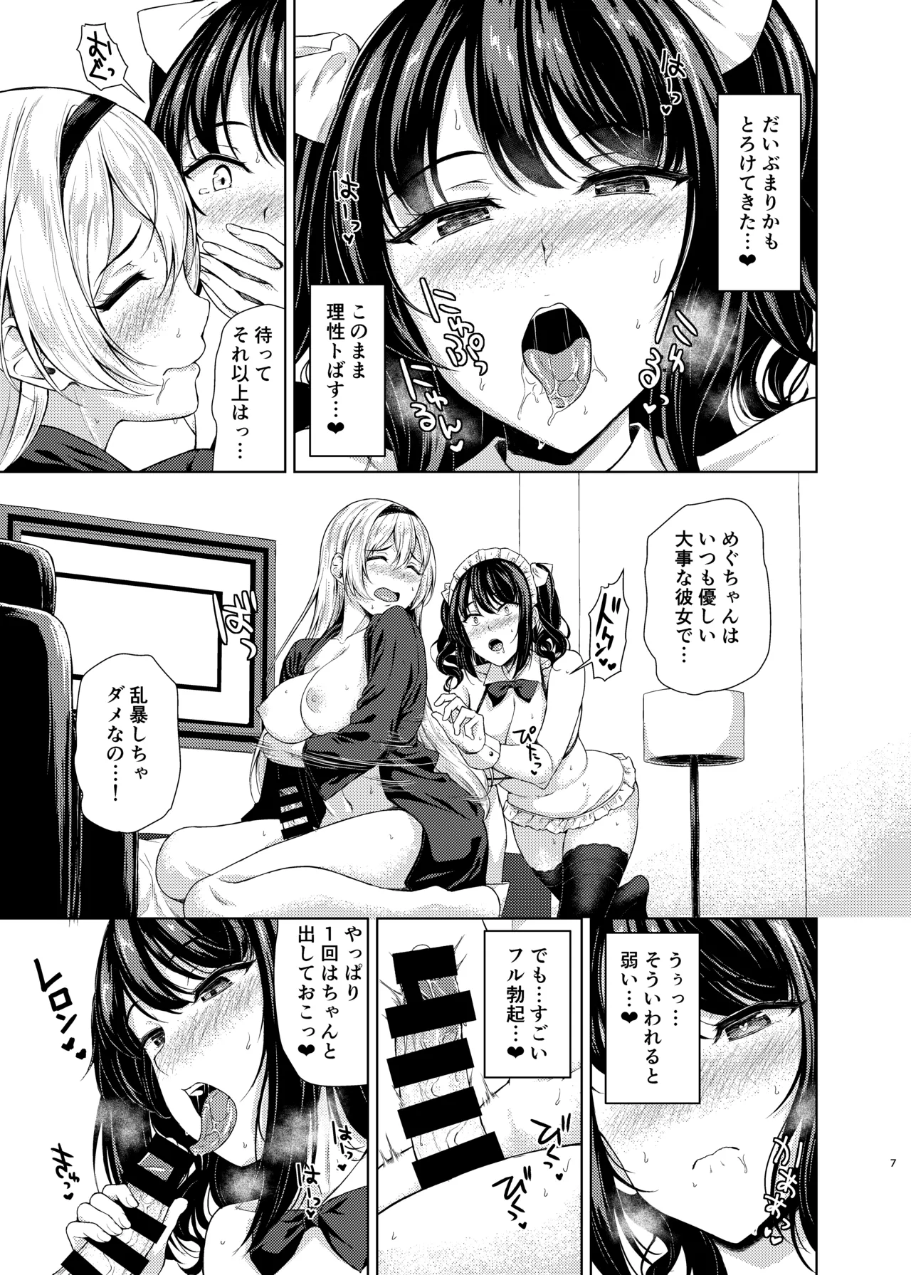 ふたなりお嬢様の本気がみたい! Page.6