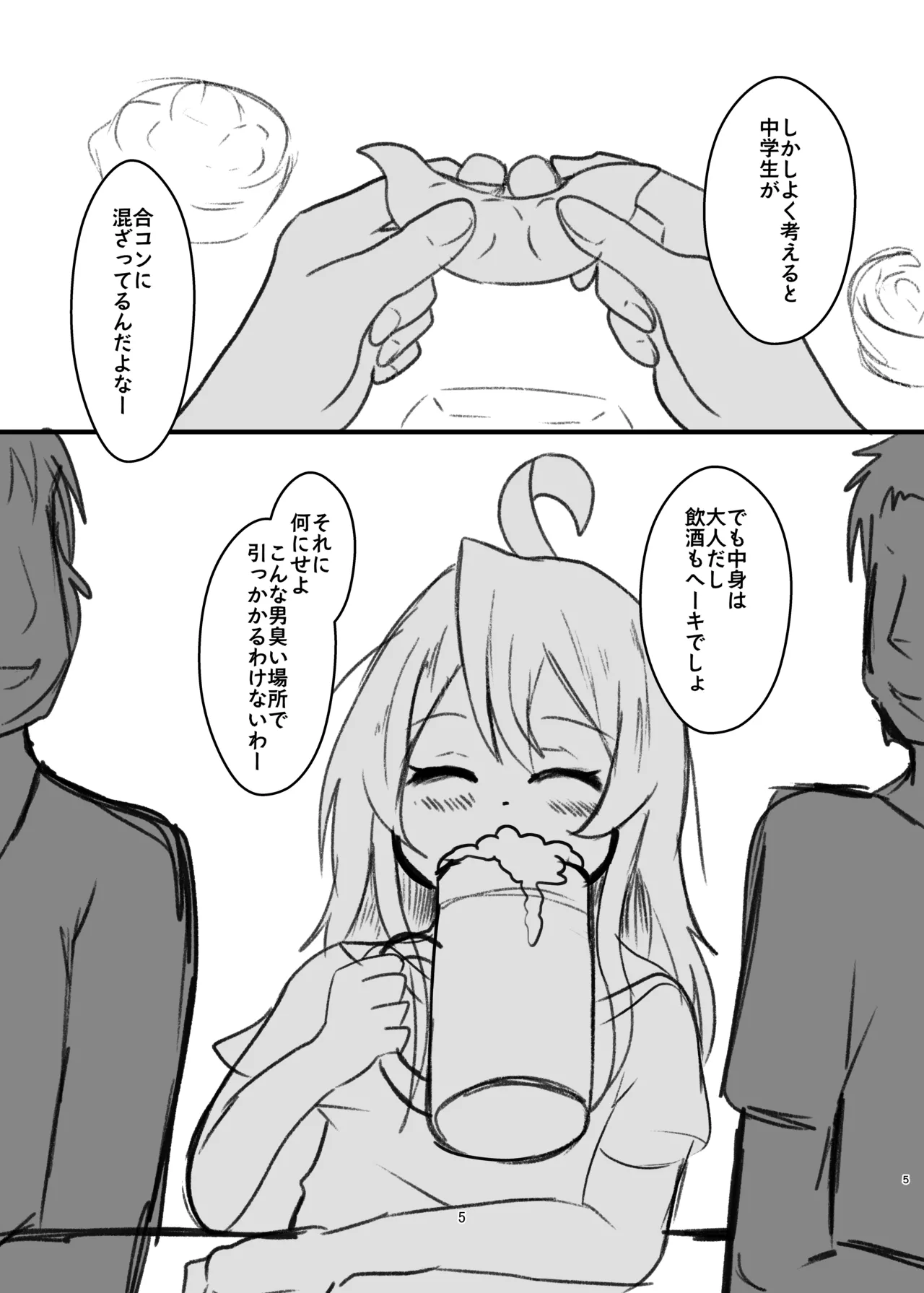 お兄ちゃんは堕ちまい!?☆☆☆その3! Page.21