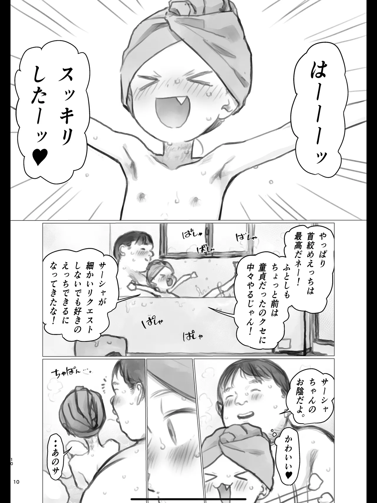 大きなストレスを受けるとハードセックスしたくなっちゃう悪癖サーシャちゃん。 Page.10