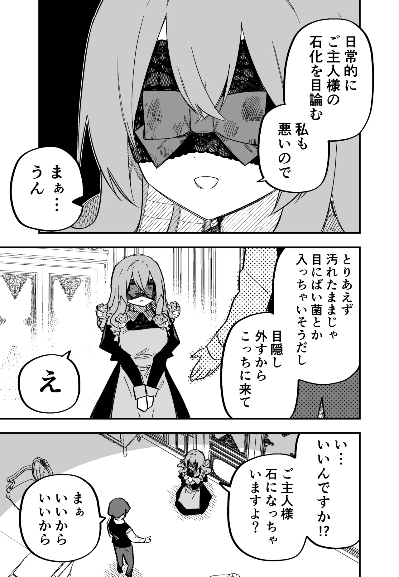 メドゥーサ奴隷を買った Page.108