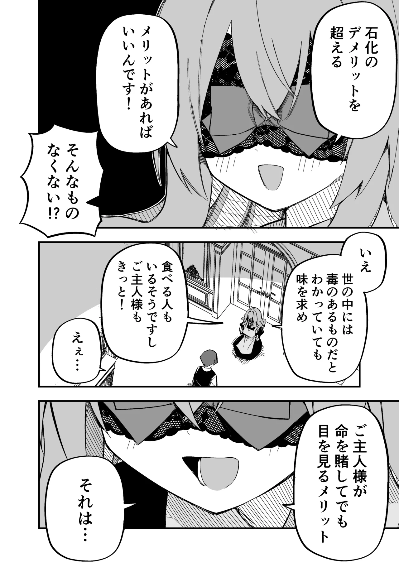 メドゥーサ奴隷を買った Page.134