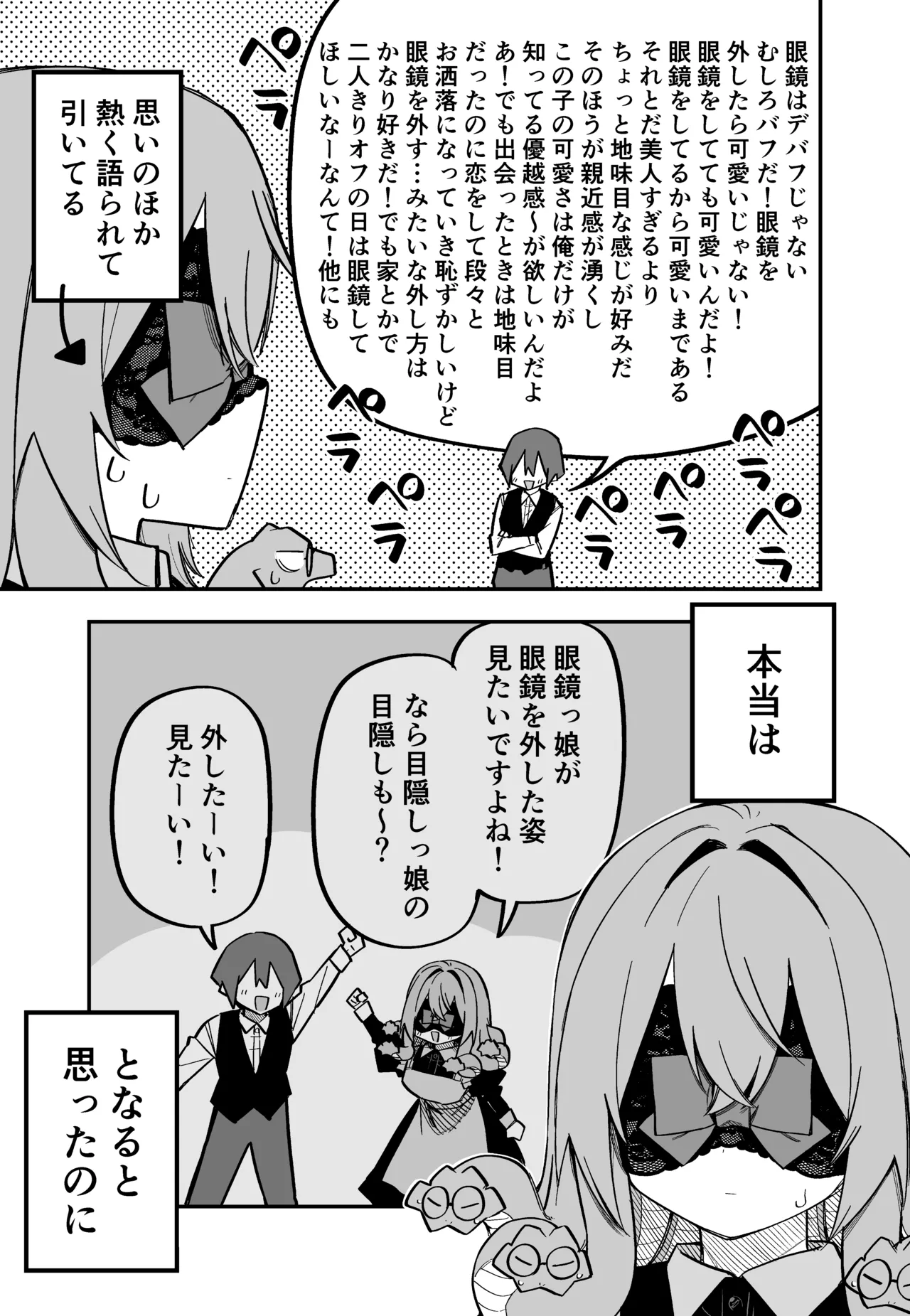 メドゥーサ奴隷を買った Page.178