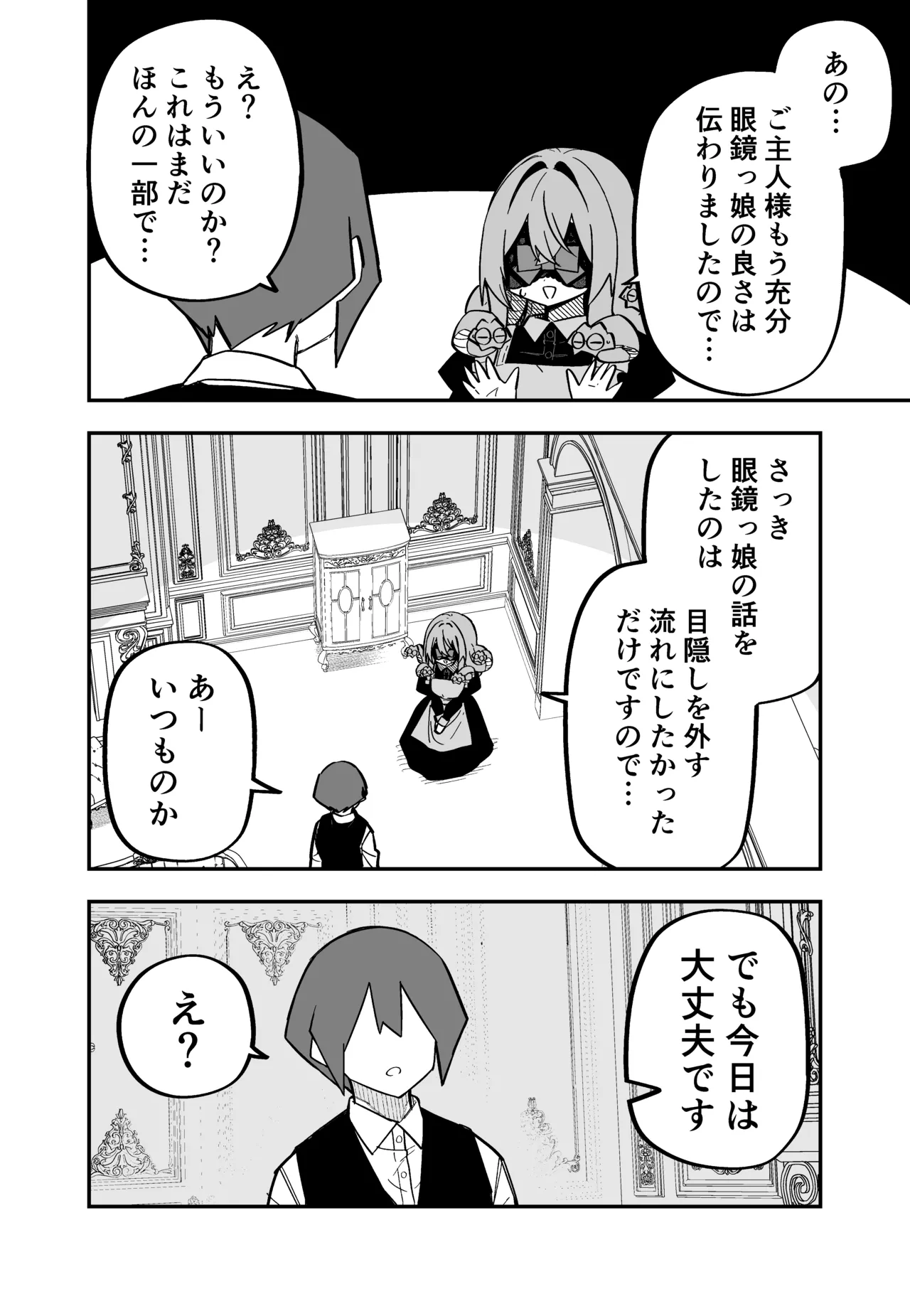 メドゥーサ奴隷を買った Page.179