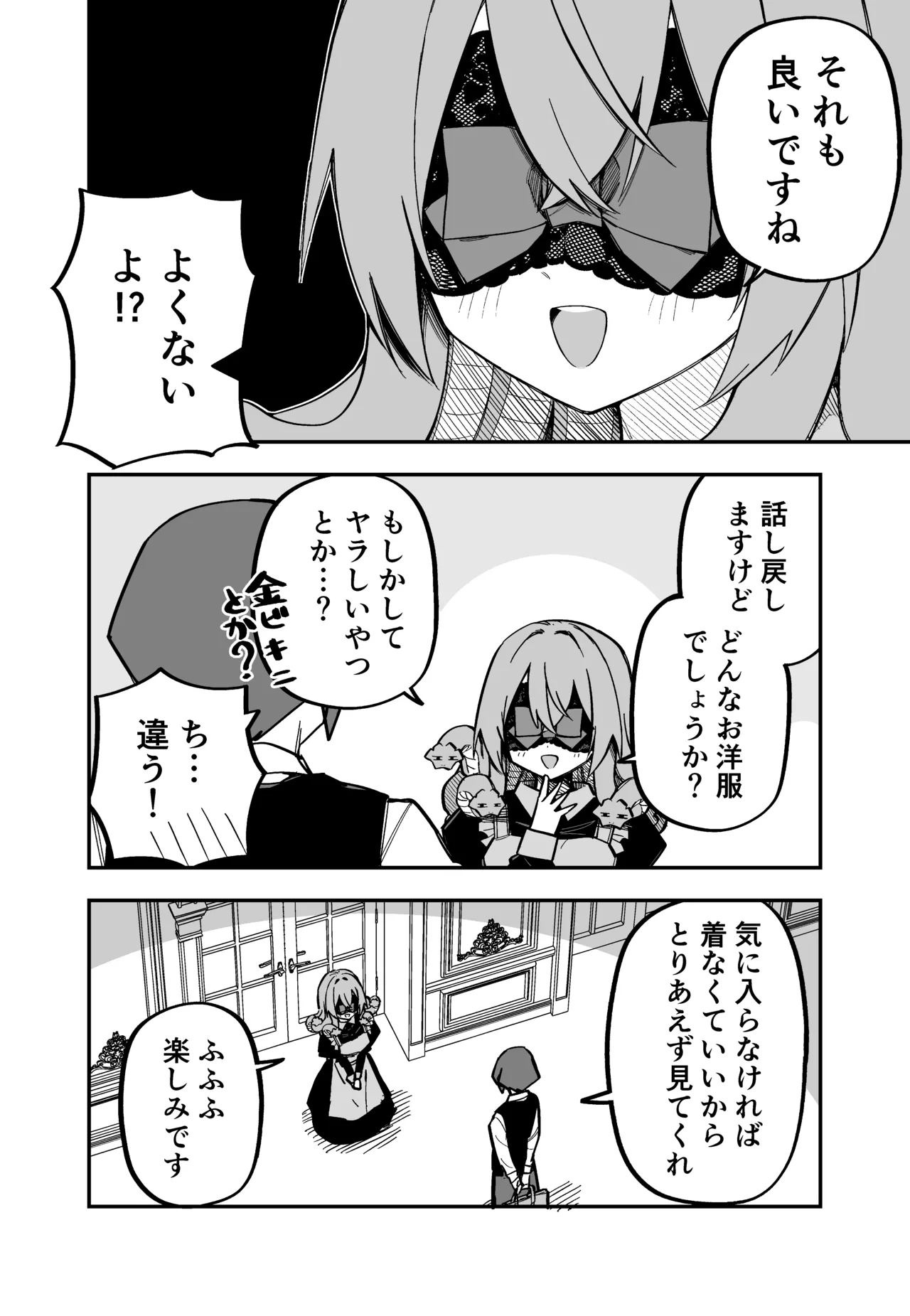 メドゥーサ奴隷を買った Page.184