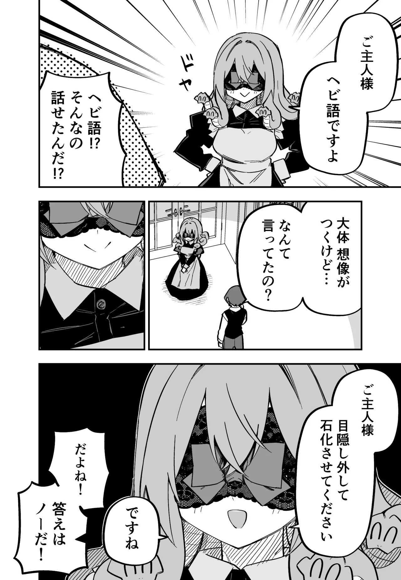 メドゥーサ奴隷を買った Page.195