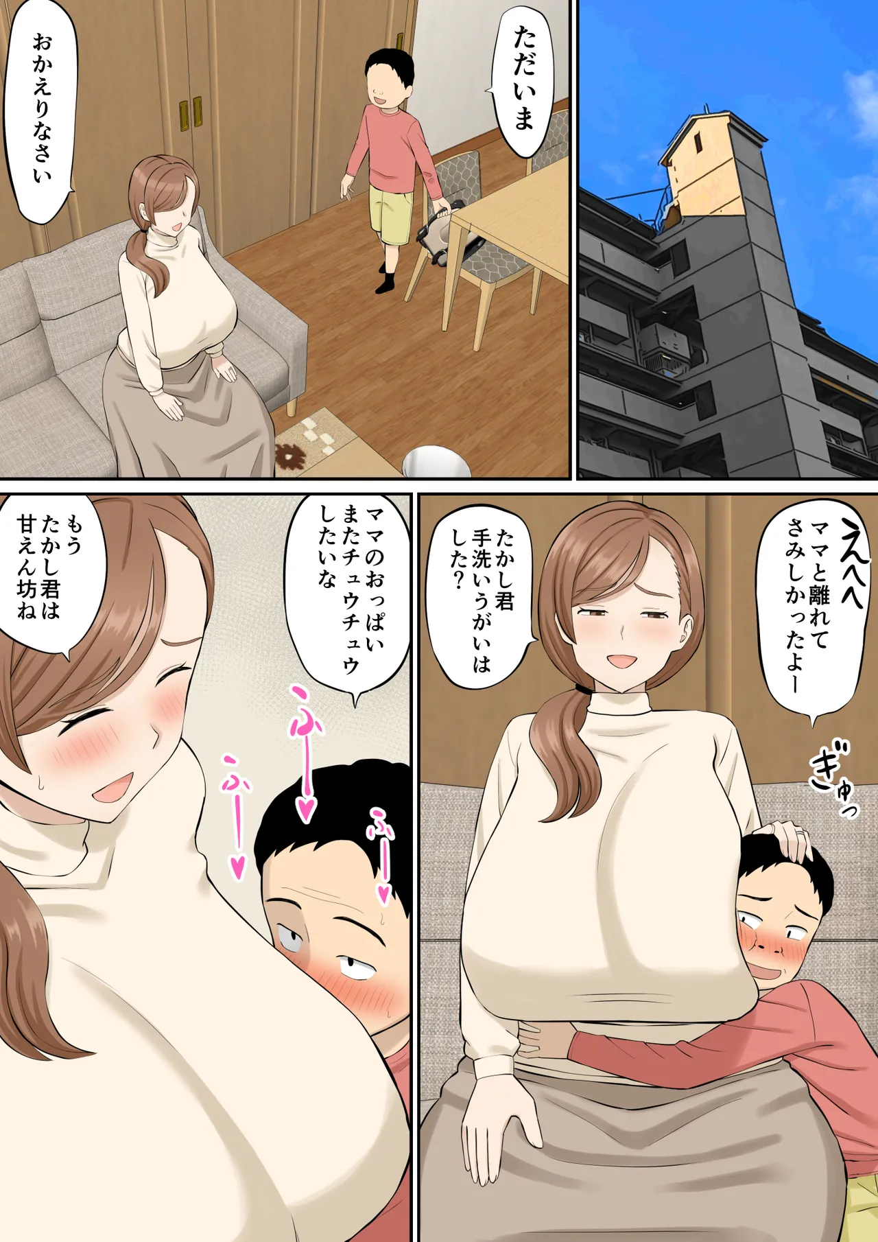 母の再婚相手の連れ子がイヤらしい Page.6