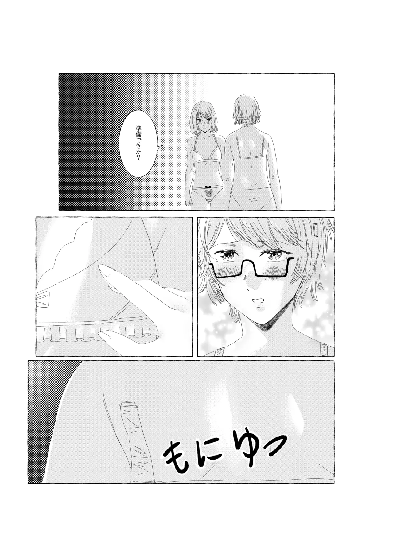 君の腕の中で Page.2