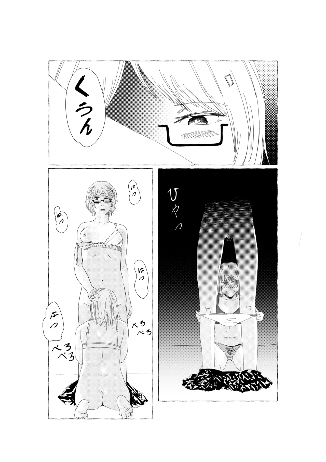 君の腕の中で Page.3