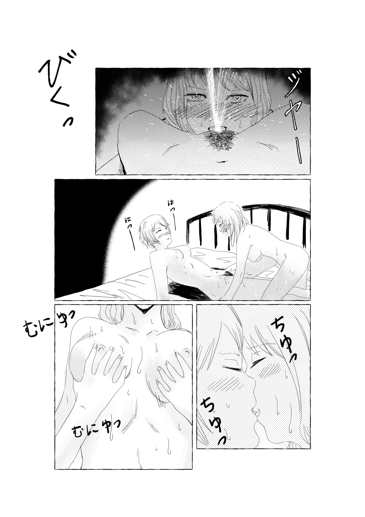 君の腕の中で Page.6