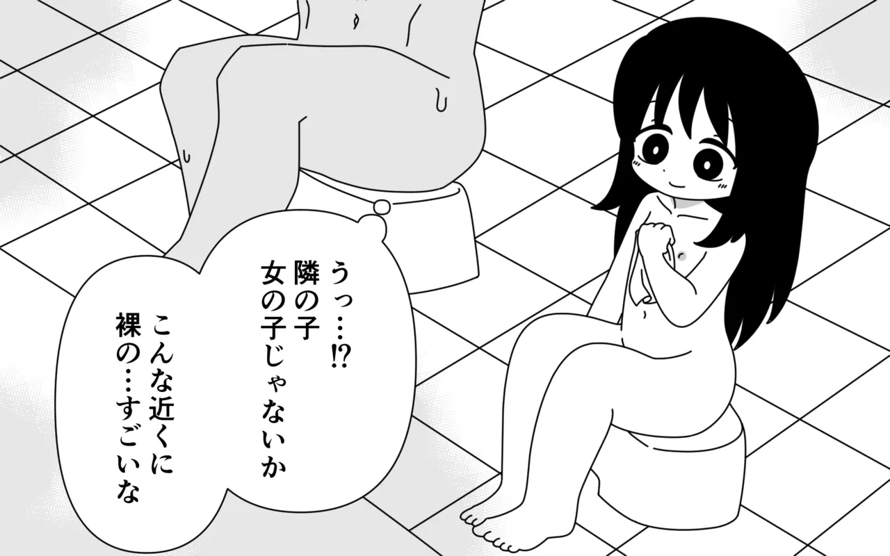 男湯に入ってきた女の子集 Page.4