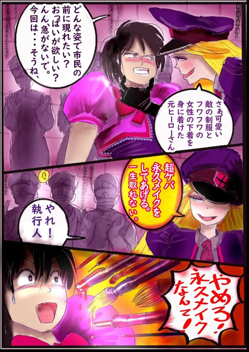 なぶり女装百物語 Page.20