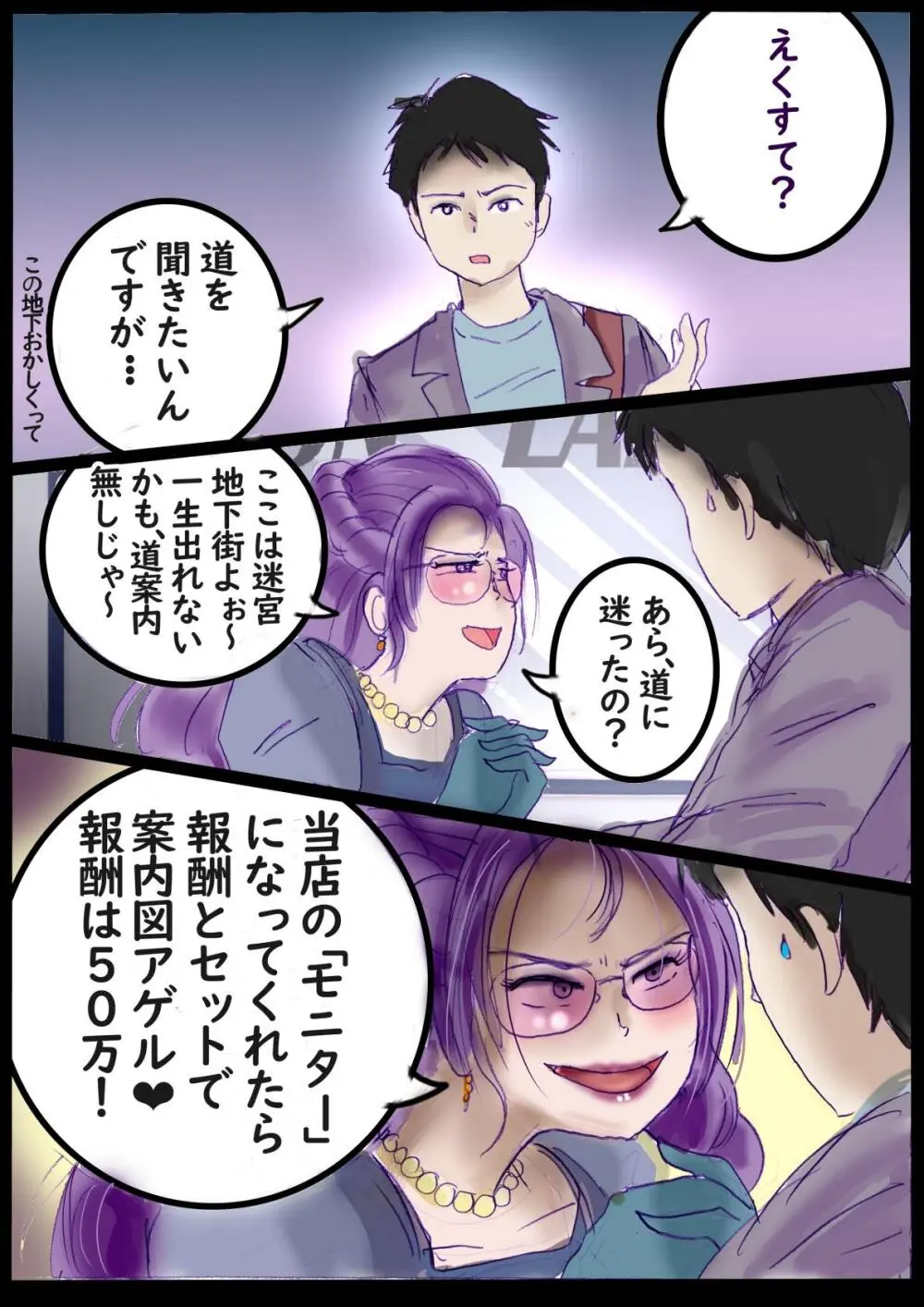 なぶり女装百物語 Page.5