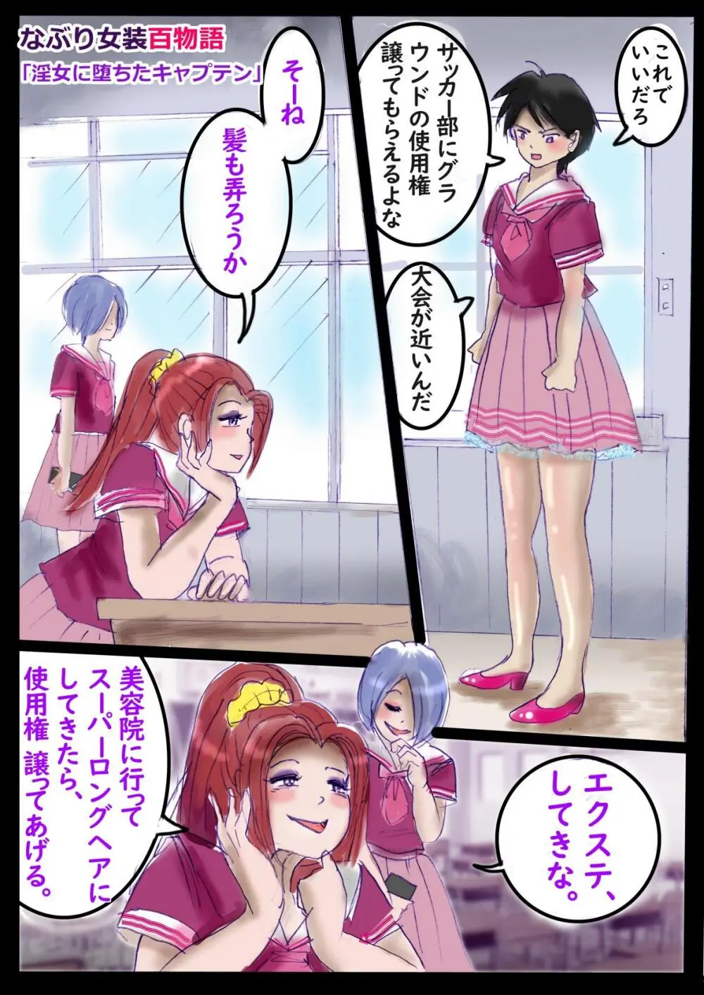 なぶり女装百物語 Page.50