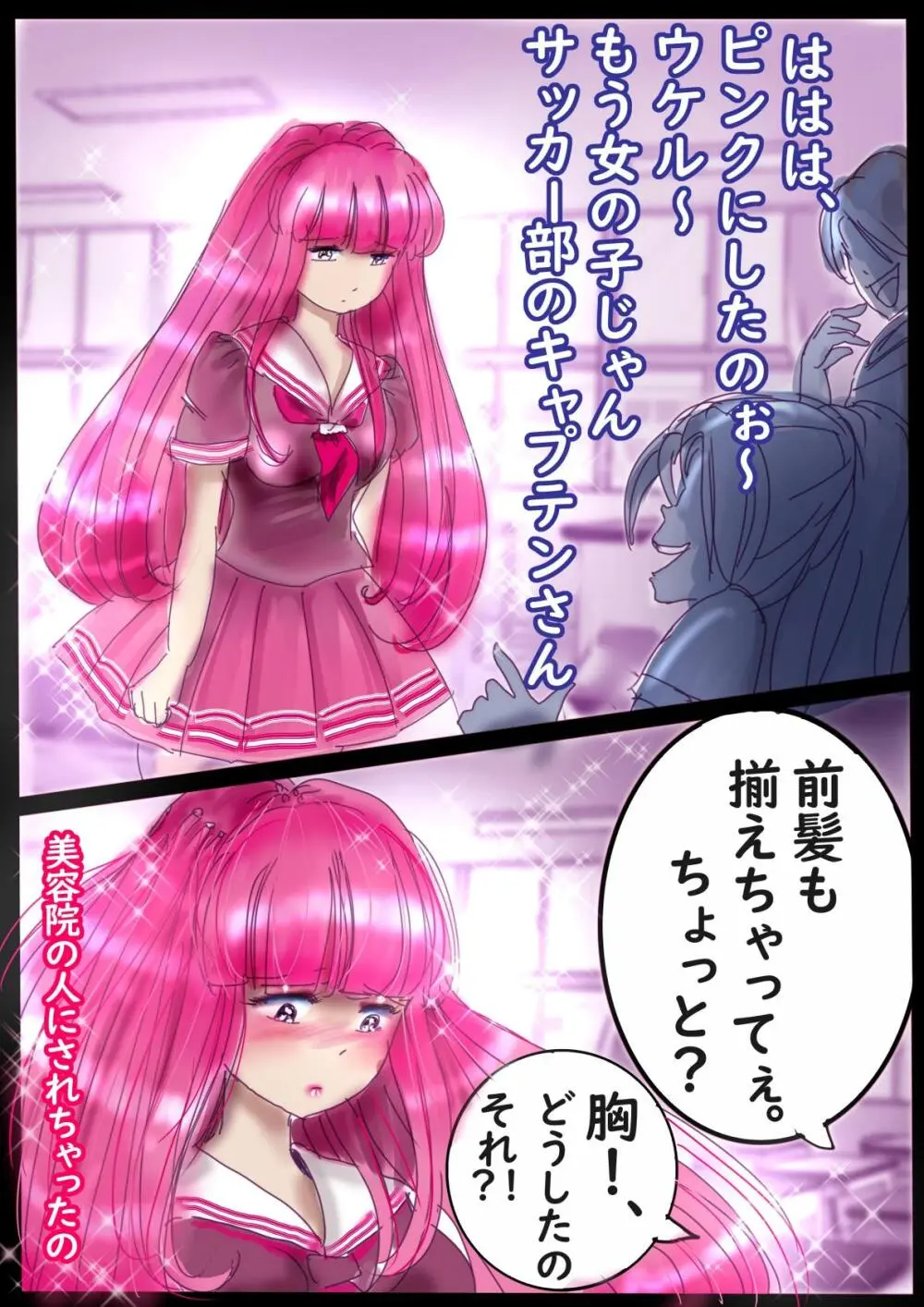 なぶり女装百物語 Page.55