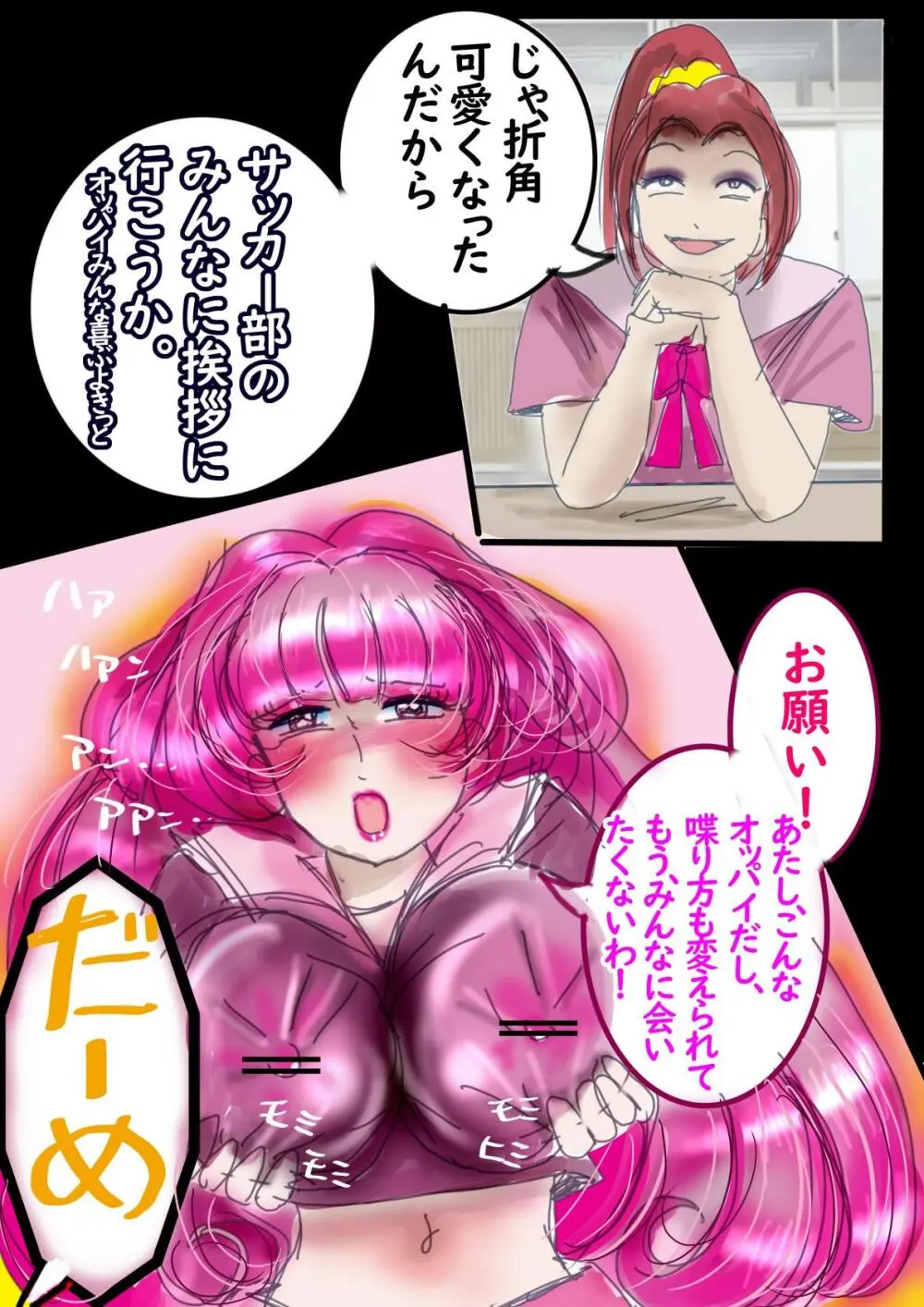 なぶり女装百物語 Page.56