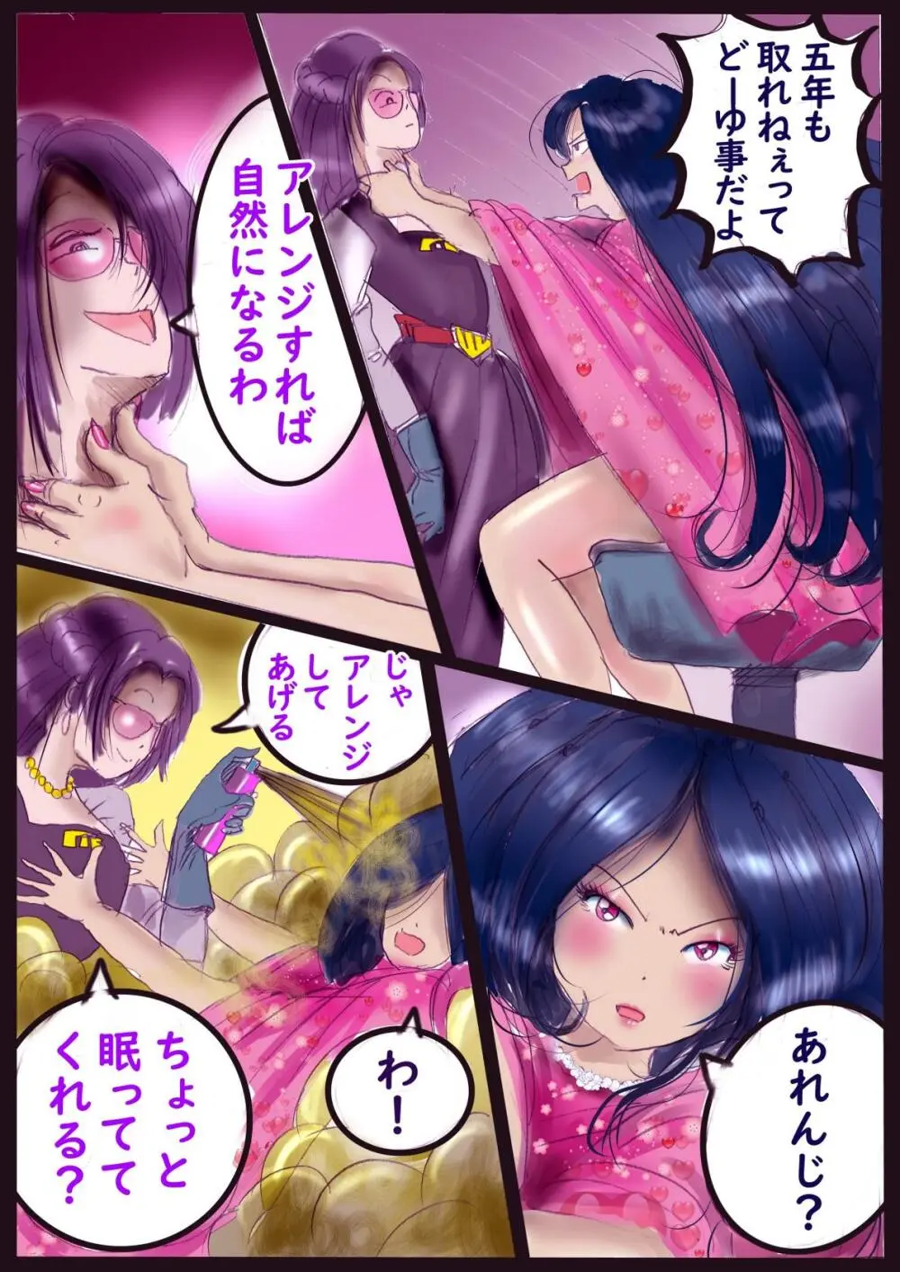 なぶり女装百物語 Page.8