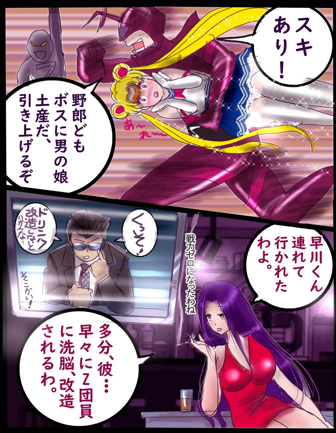 桜町三丁目男の娘戦線 Page.18