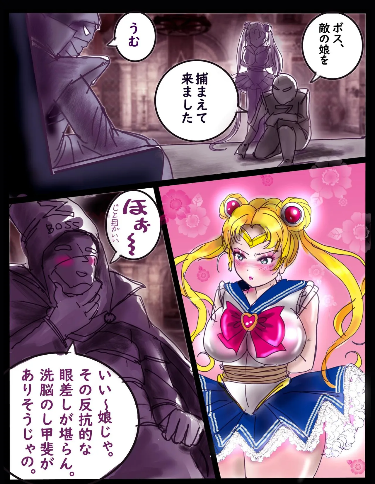 桜町三丁目男の娘戦線 Page.20