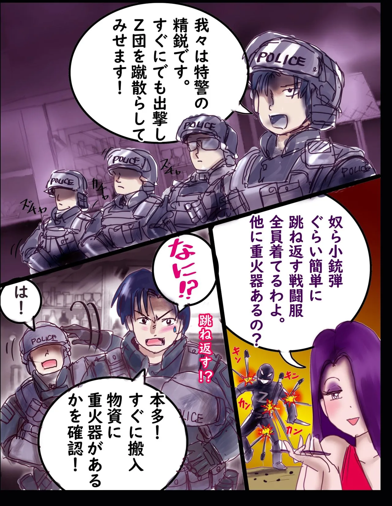 桜町三丁目男の娘戦線 Page.25