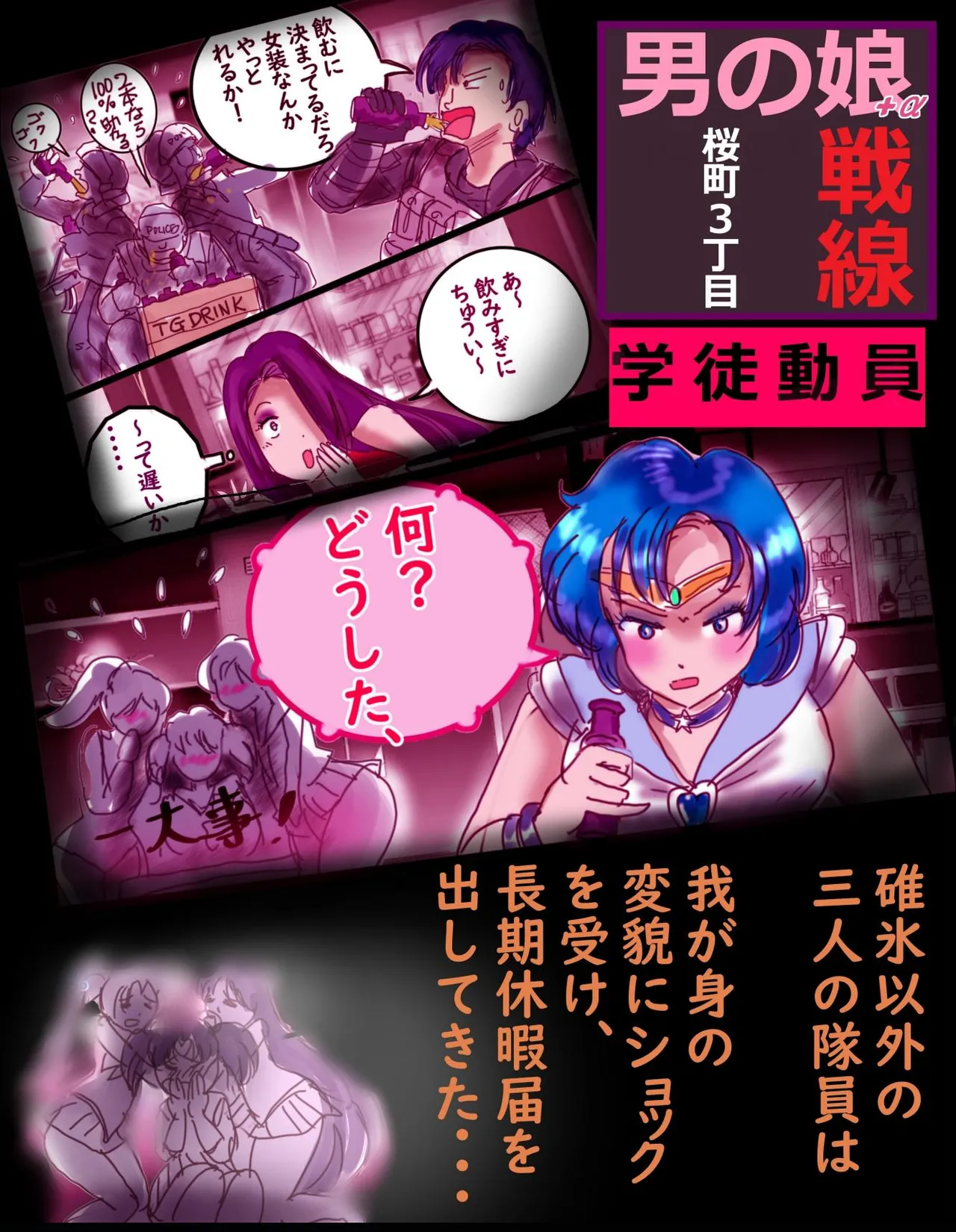 桜町三丁目男の娘戦線 Page.28