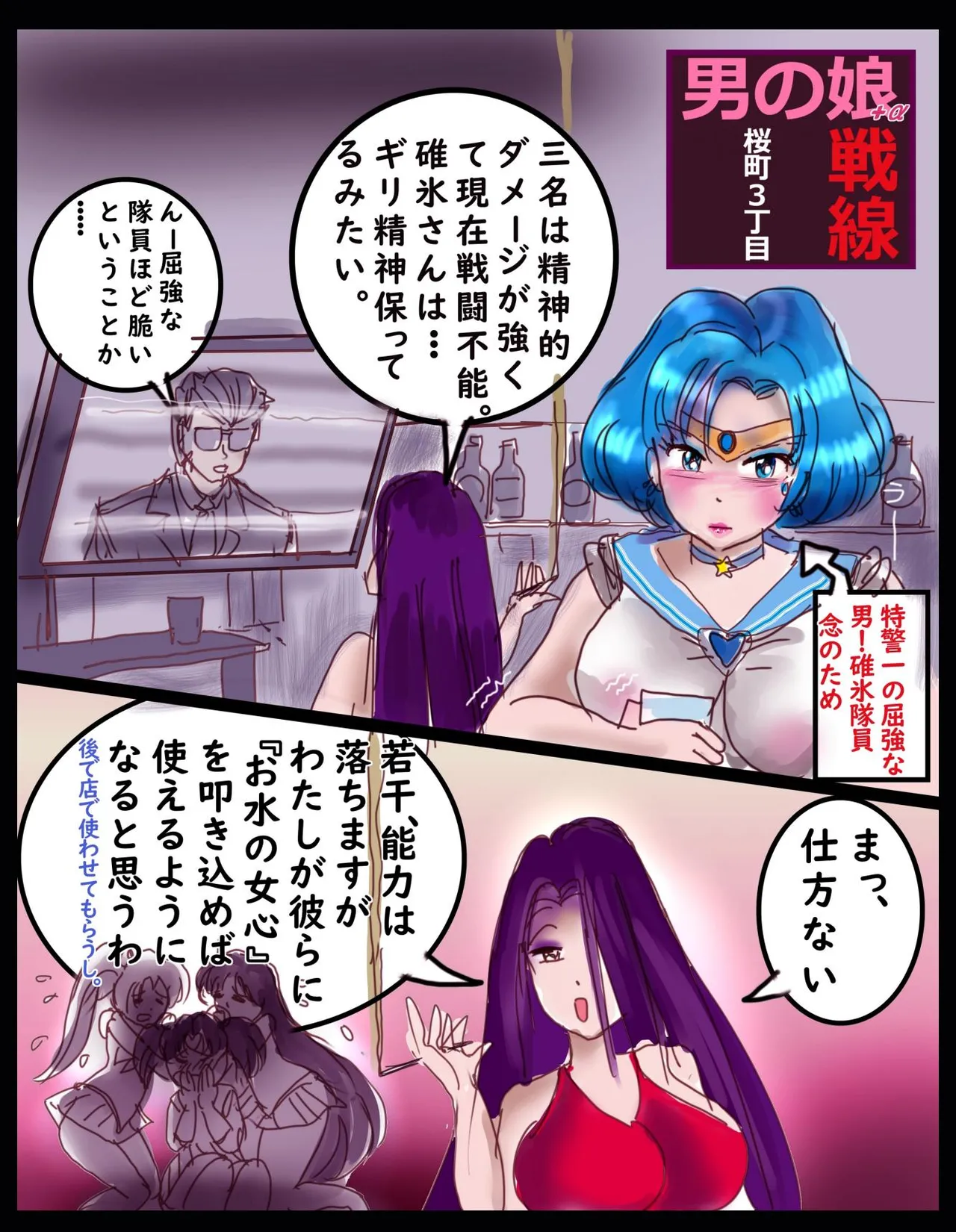 桜町三丁目男の娘戦線 Page.29