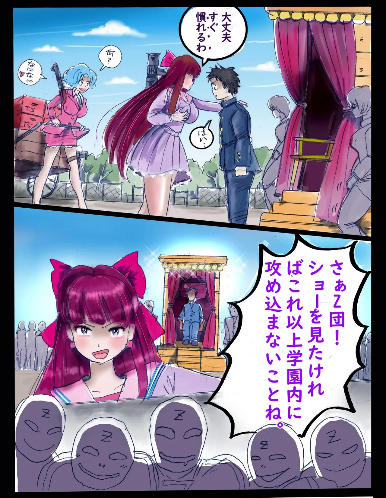 桜町三丁目男の娘戦線 Page.38