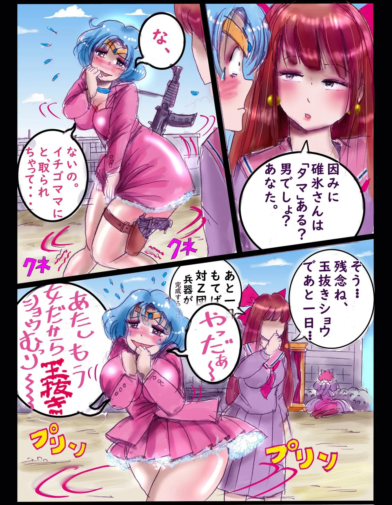 桜町三丁目男の娘戦線 Page.43