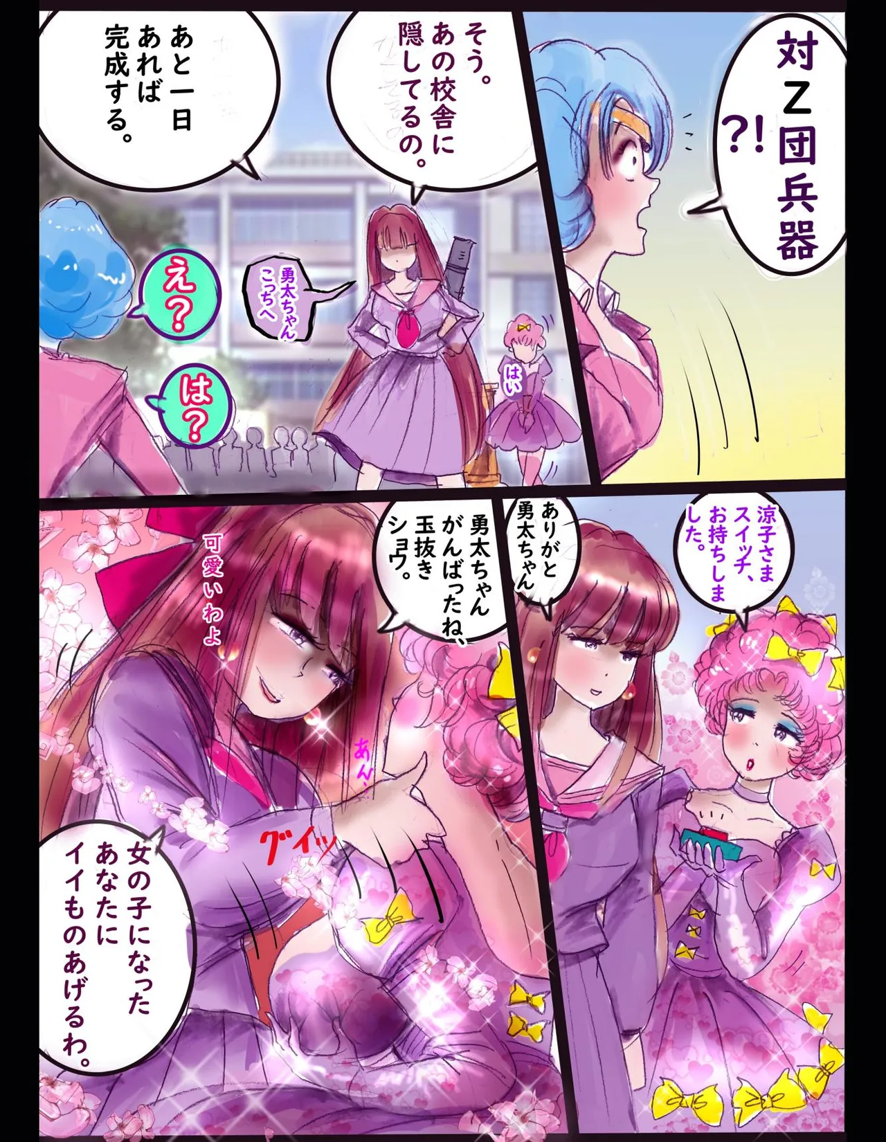 桜町三丁目男の娘戦線 Page.44