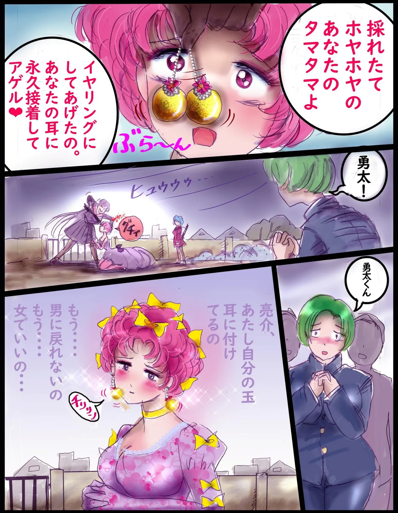 桜町三丁目男の娘戦線 Page.45