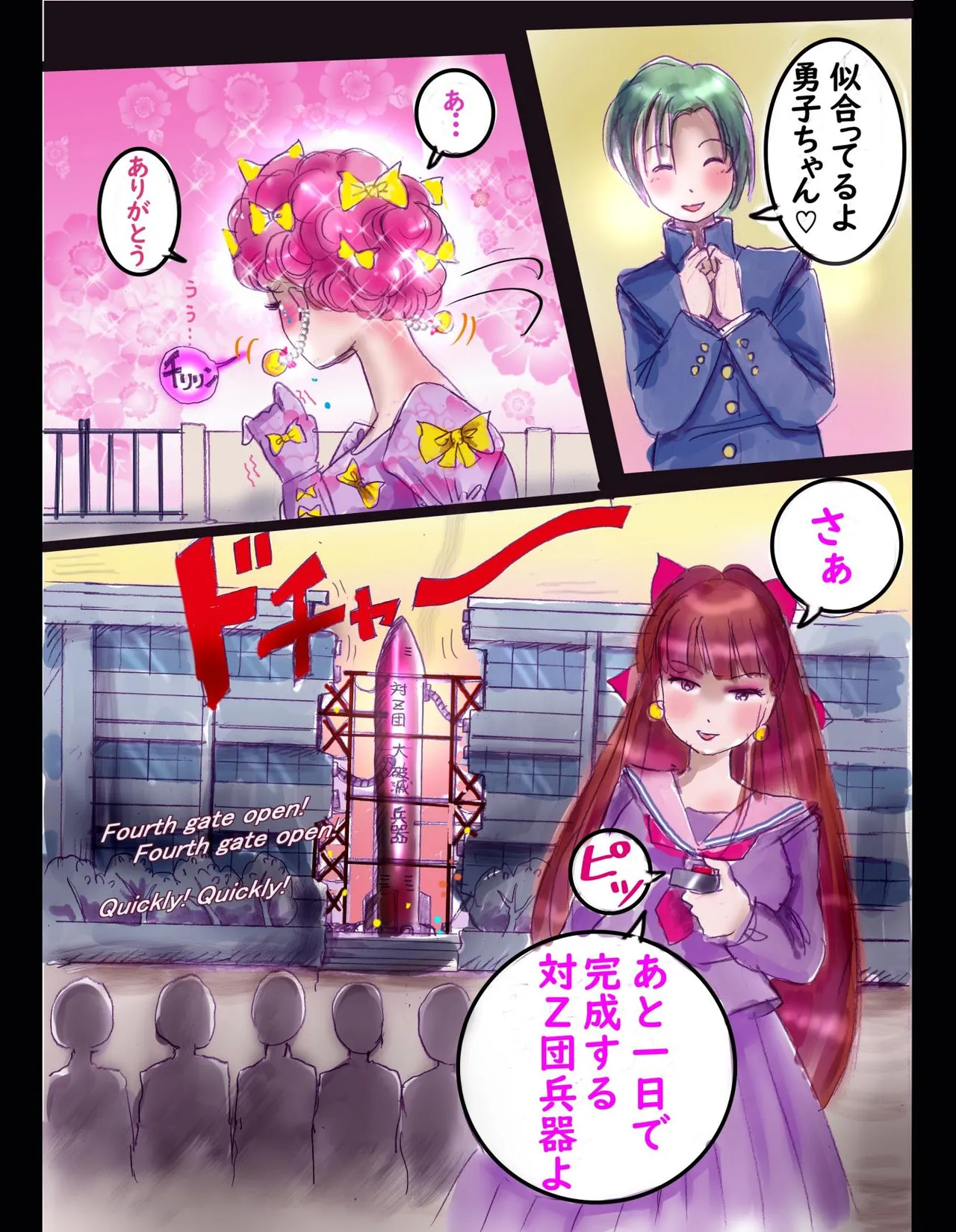 桜町三丁目男の娘戦線 Page.46