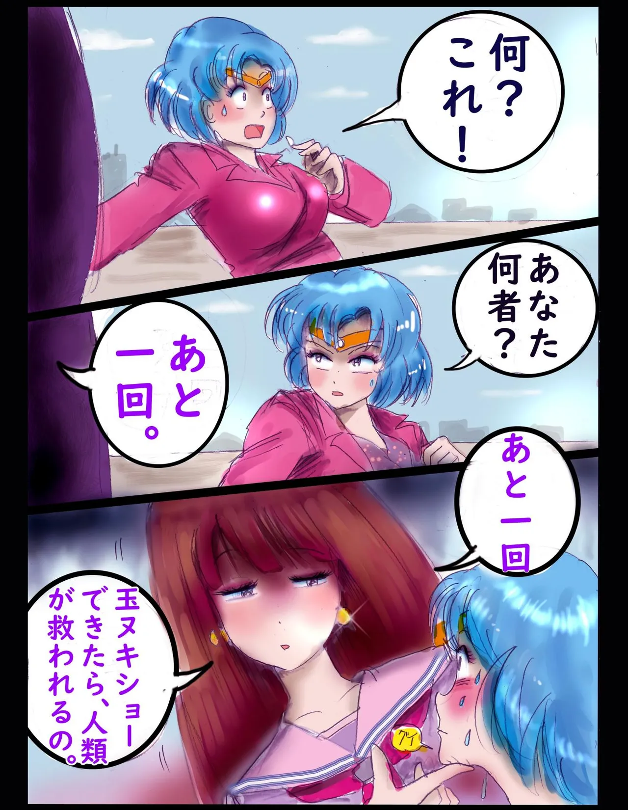 桜町三丁目男の娘戦線 Page.47