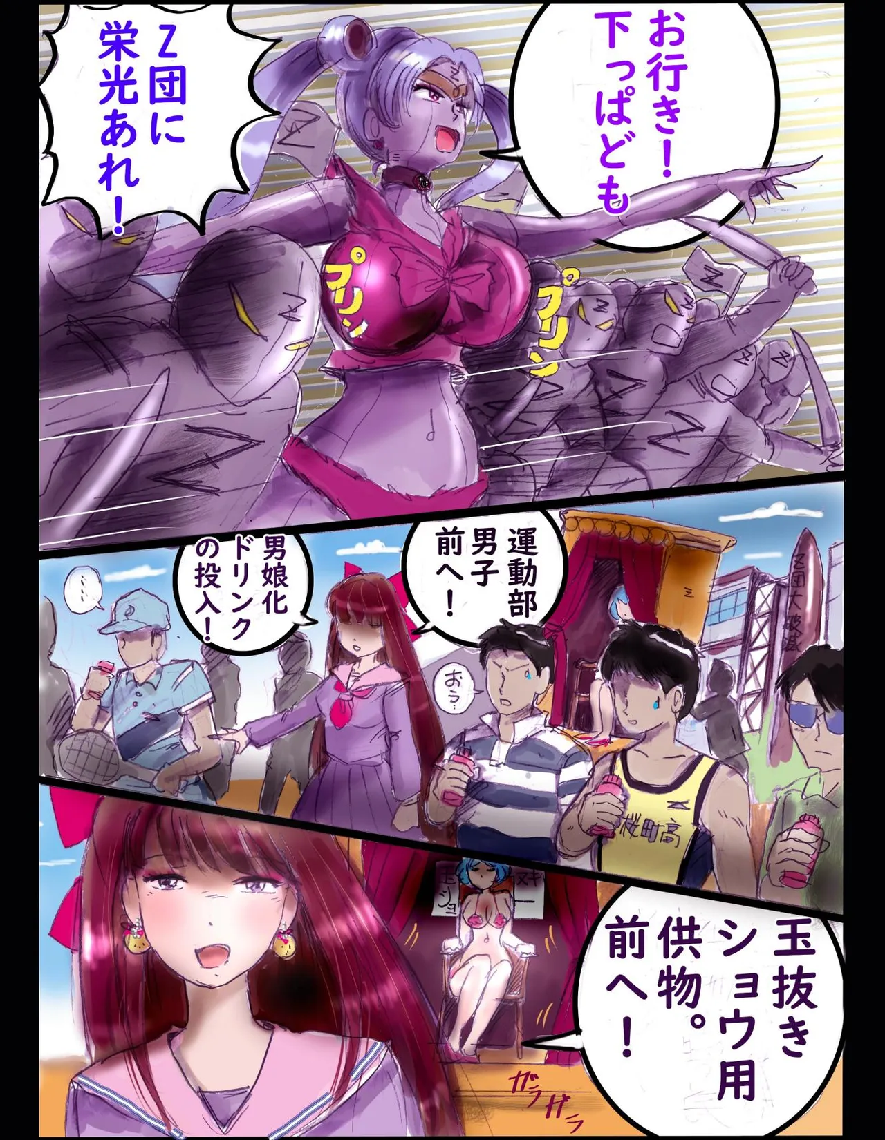 桜町三丁目男の娘戦線 Page.52