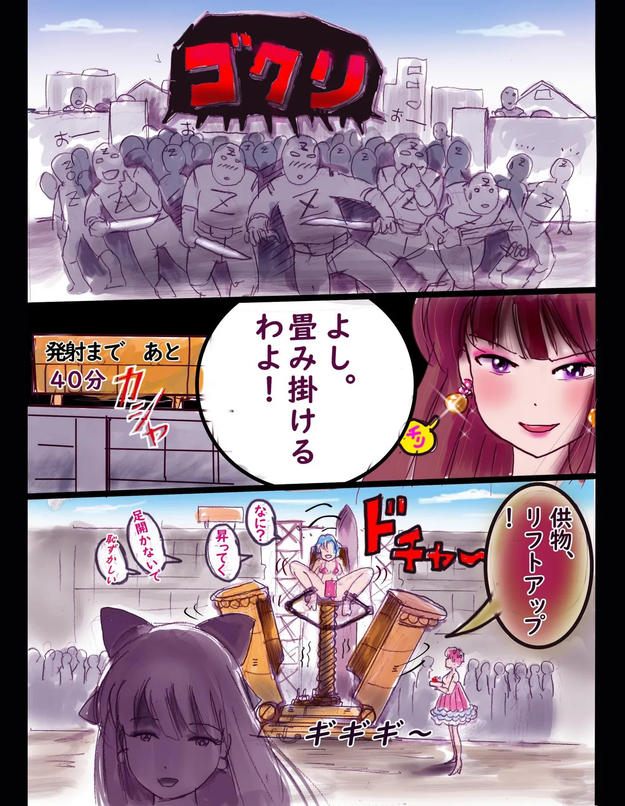 桜町三丁目男の娘戦線 Page.56