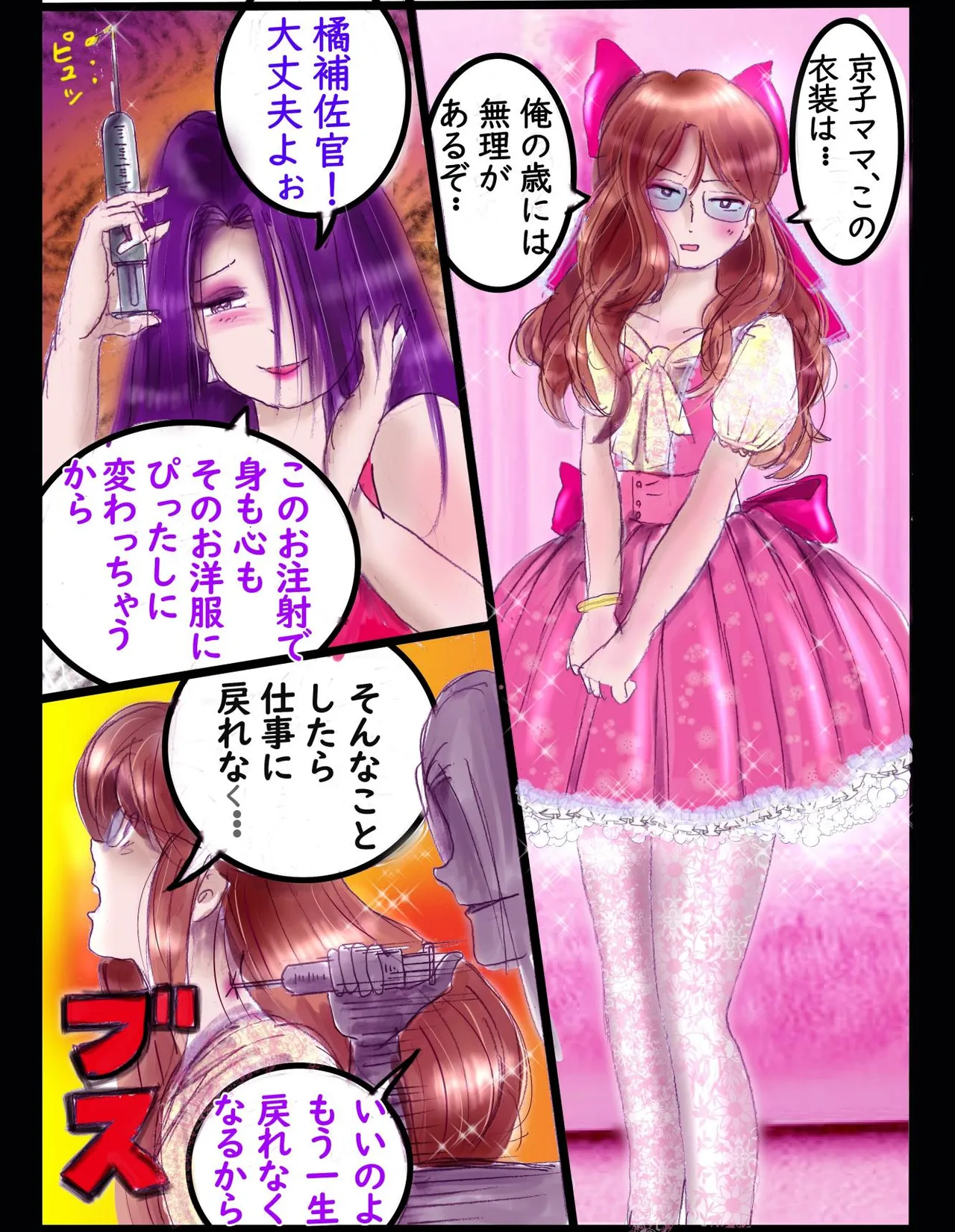 桜町三丁目男の娘戦線 Page.73