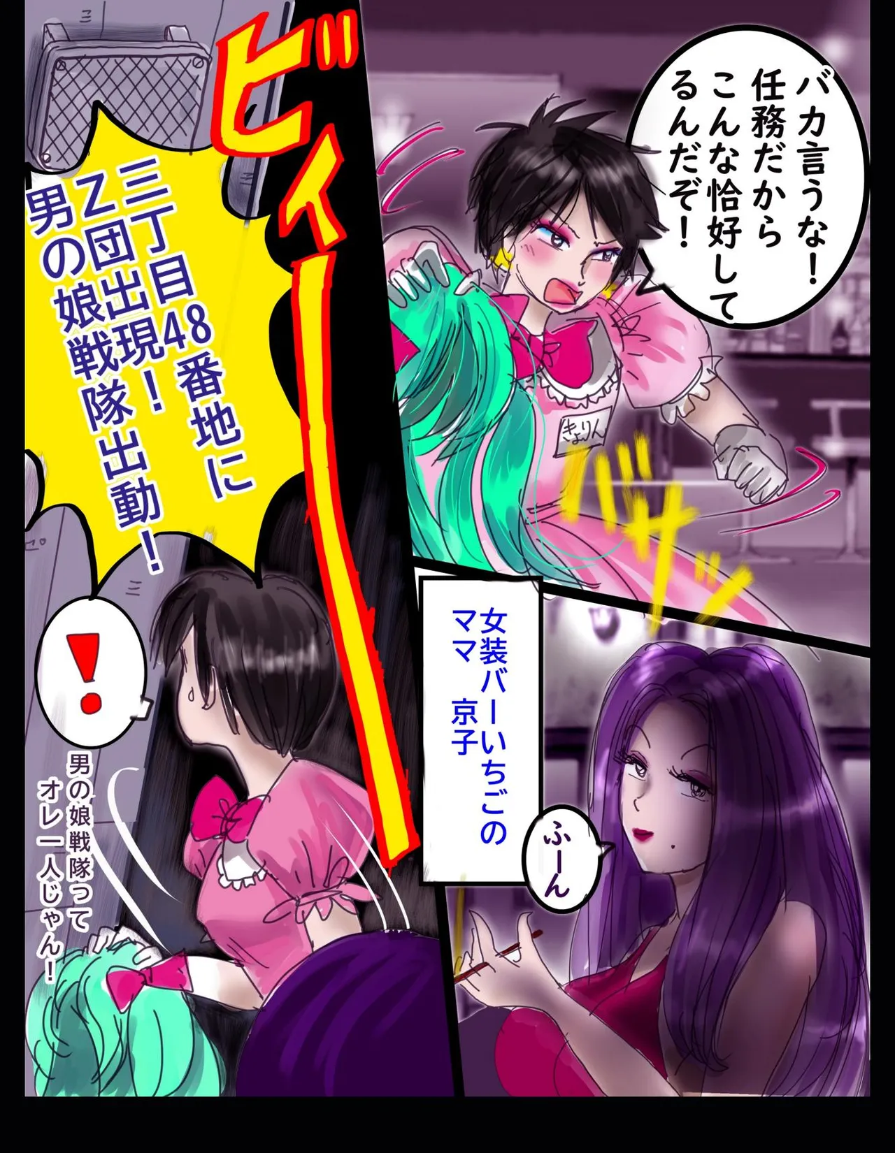 桜町三丁目男の娘戦線 Page.9