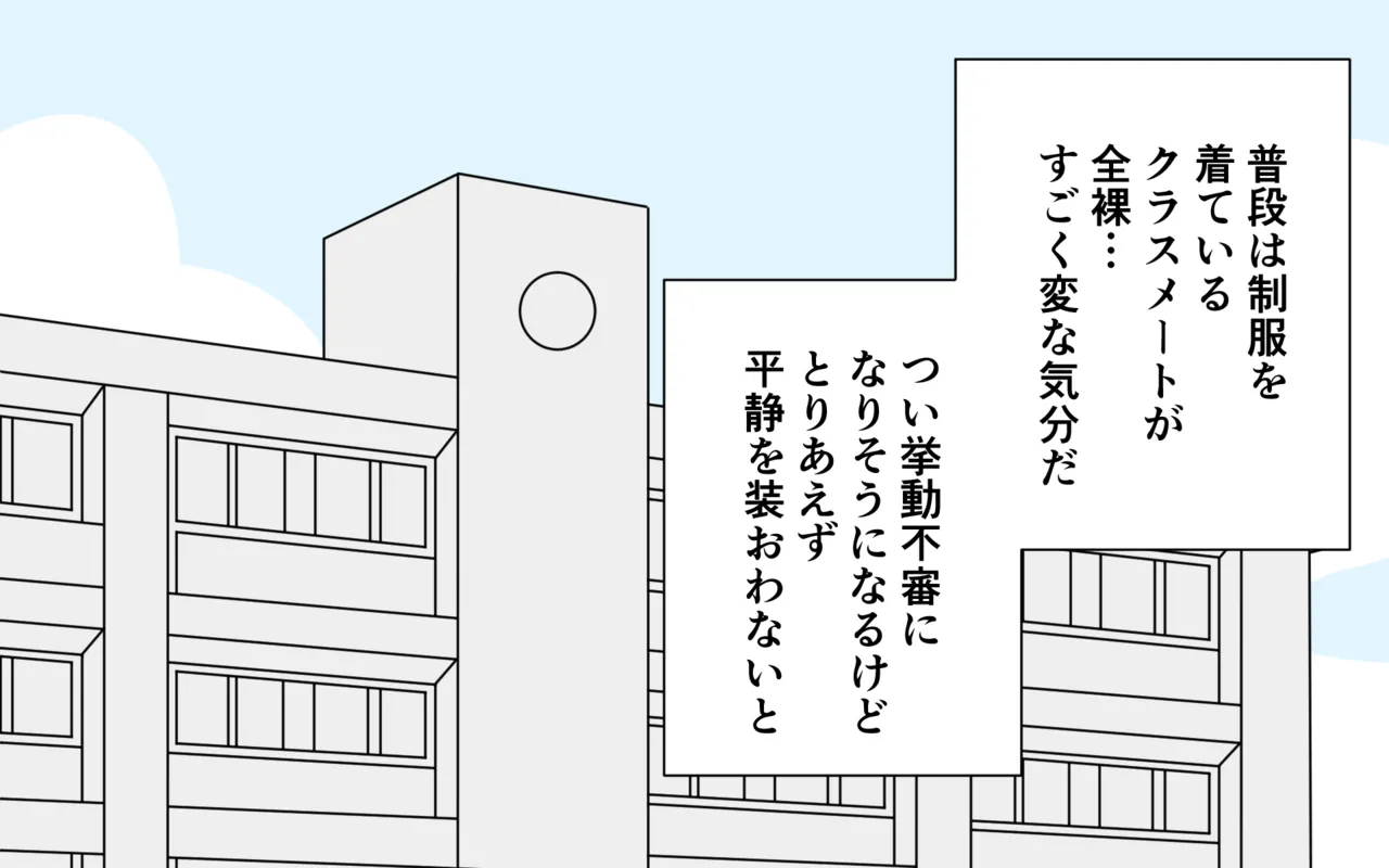 全裸が当たり前になった世界 Page.7