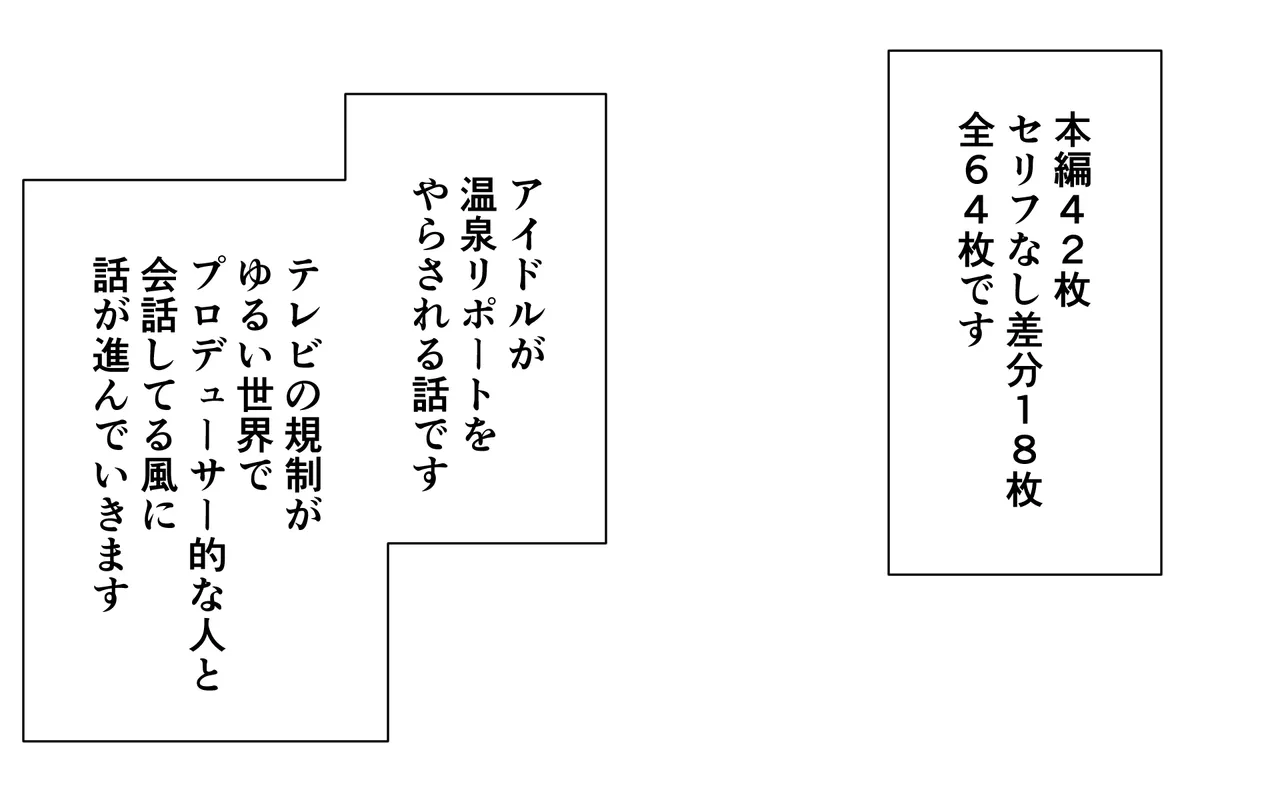 アイドルがタオルなしで温泉リポート Page.2