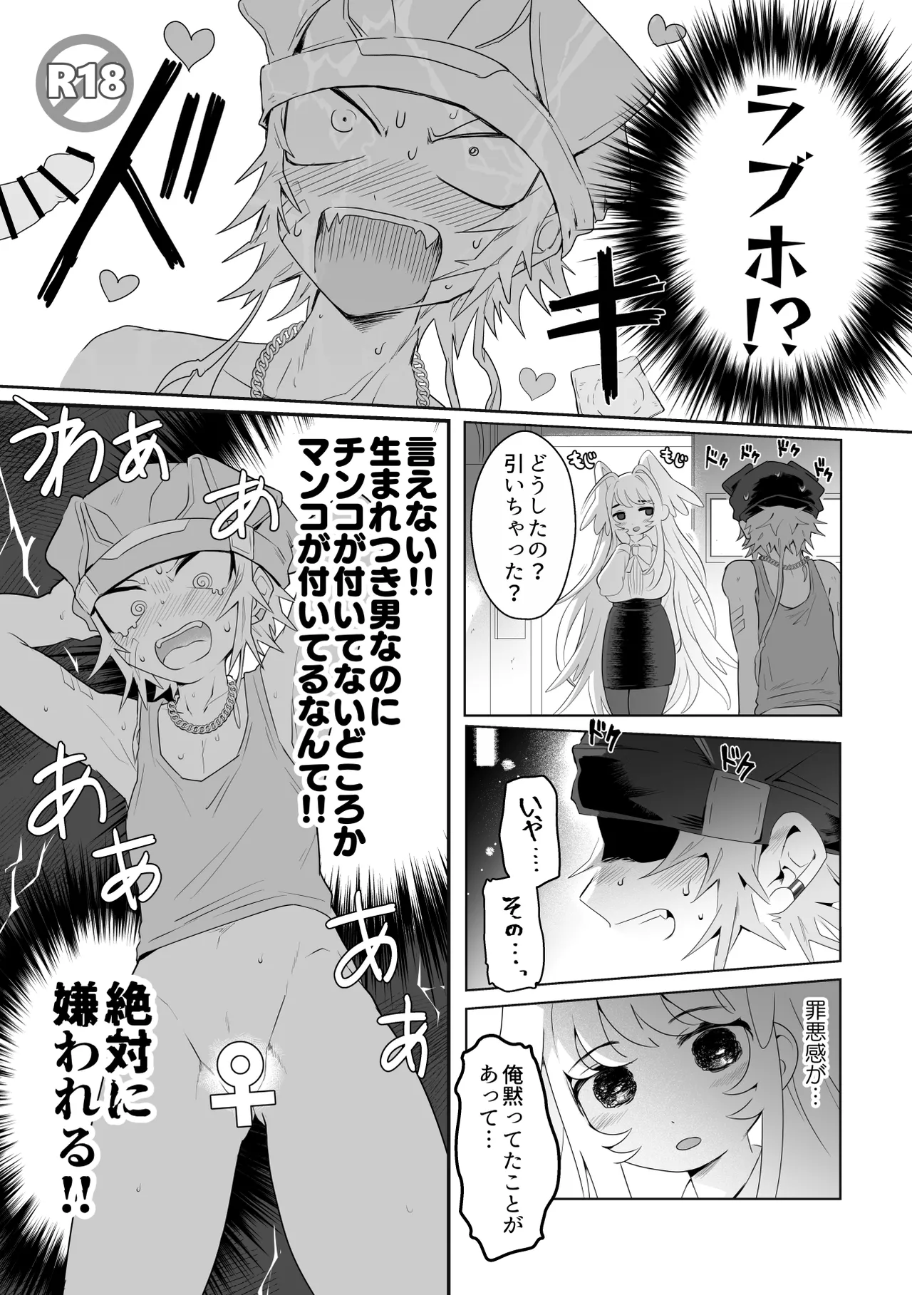 生きにくい市辻くん Page.10