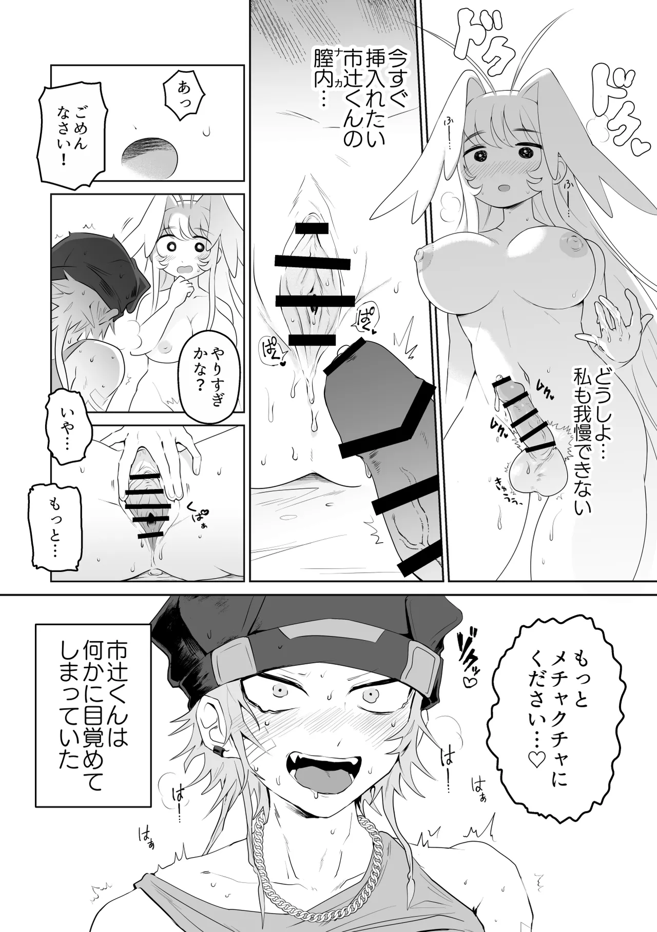 生きにくい市辻くん Page.18