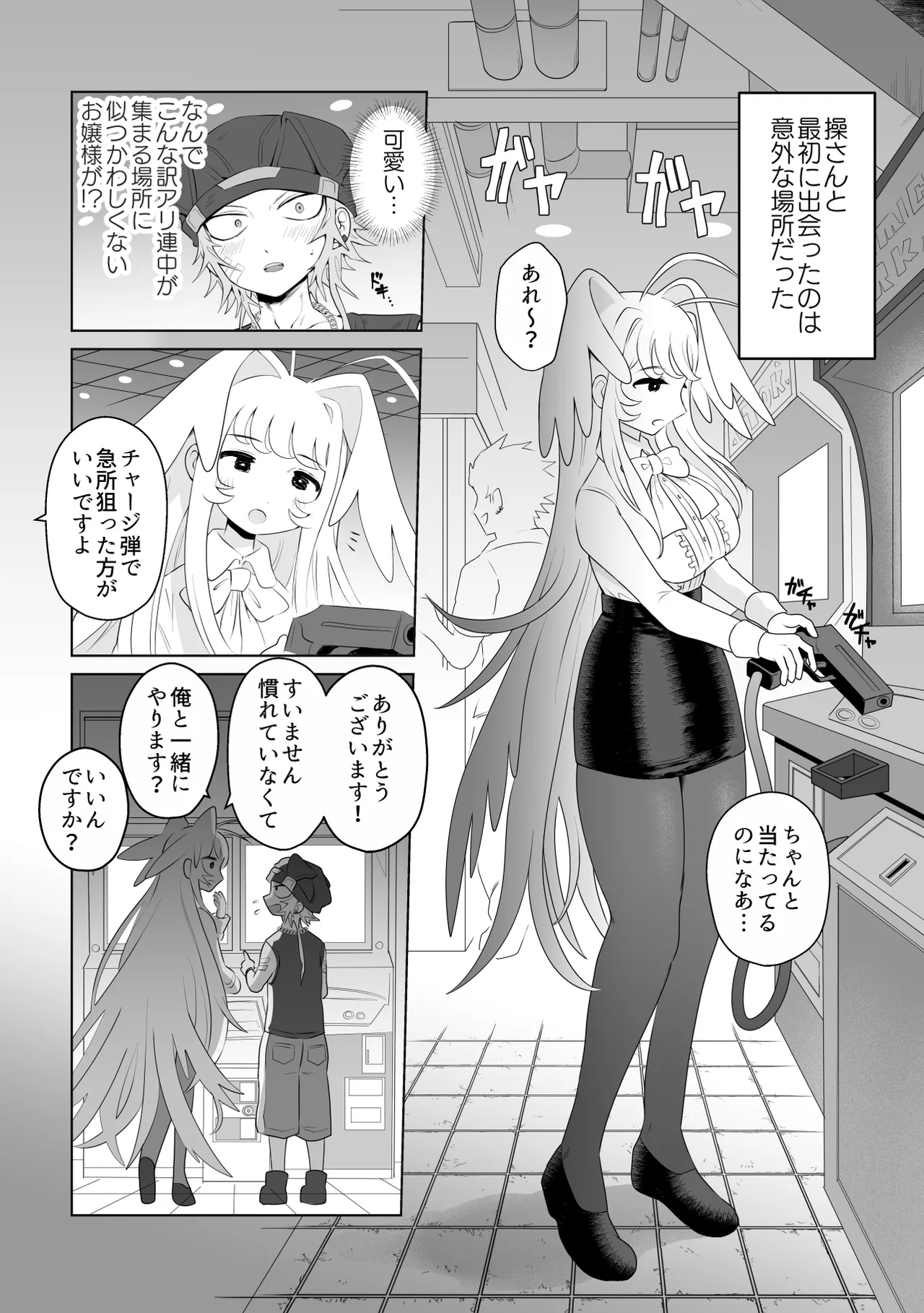 生きにくい市辻くん Page.6