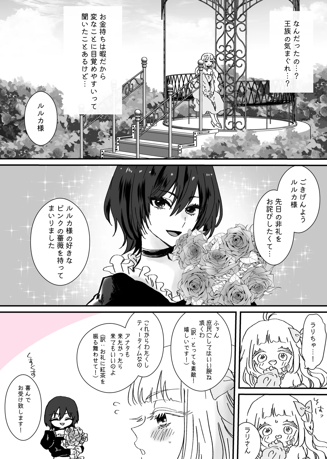 悪役令嬢に転生したら主役二人に迫られています! Page.17