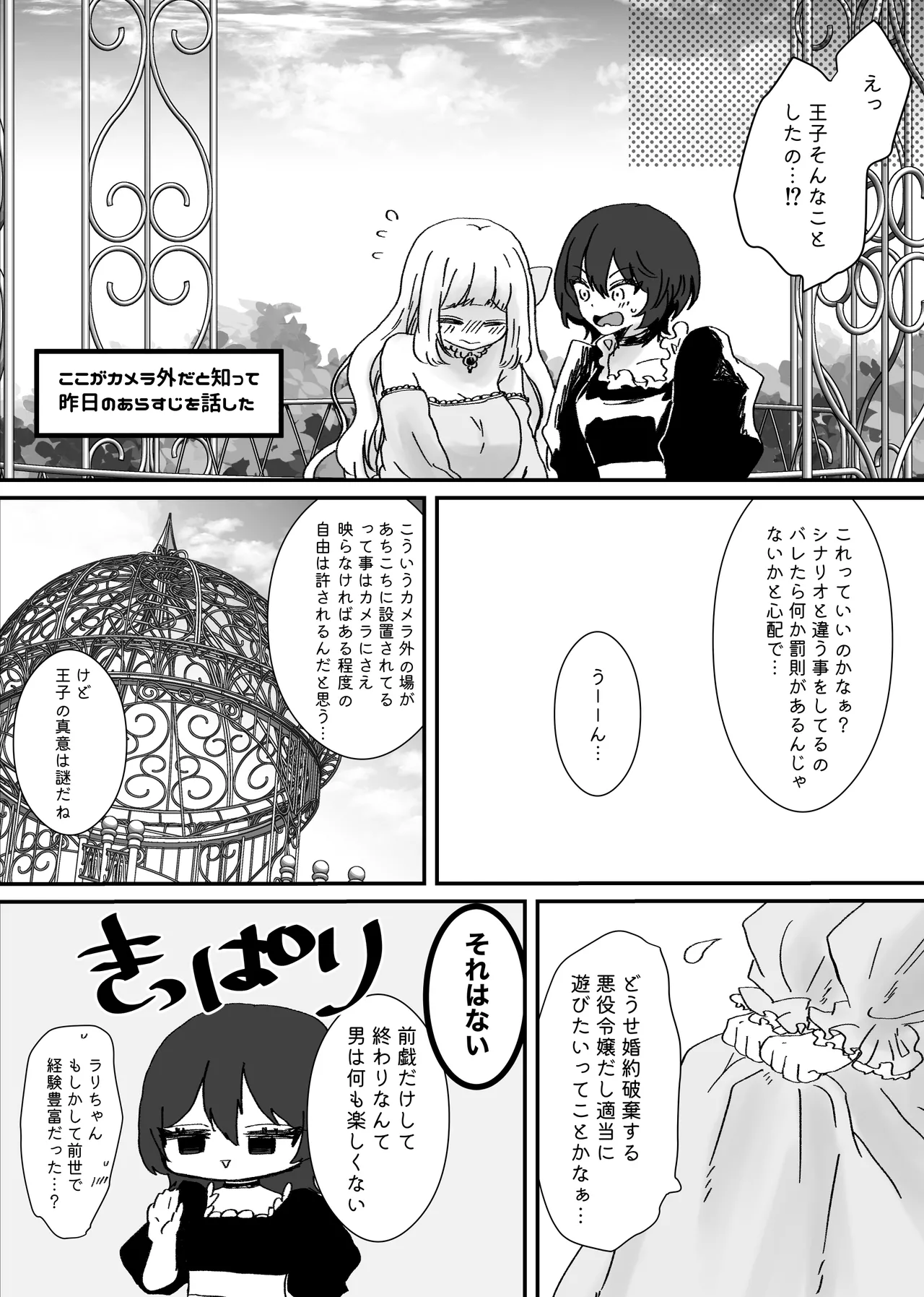 悪役令嬢に転生したら主役二人に迫られています! Page.18