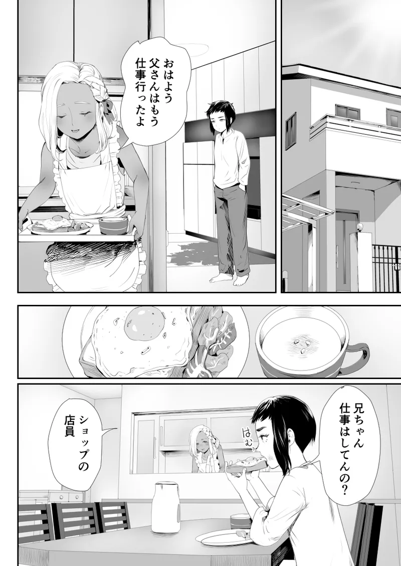 脳改造しあわせ家族1ー再開した兄は父の男の娘性奴○にー Page.15